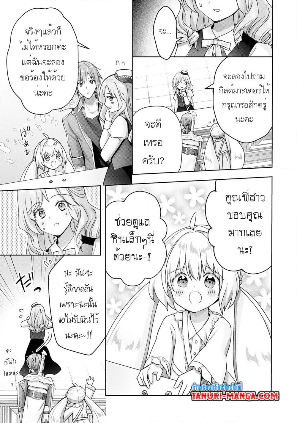 Uketsukejo ni Kokuhaku Shitakute Girudo ni Kayoitsumetara Eiyu ni Natteta page 7