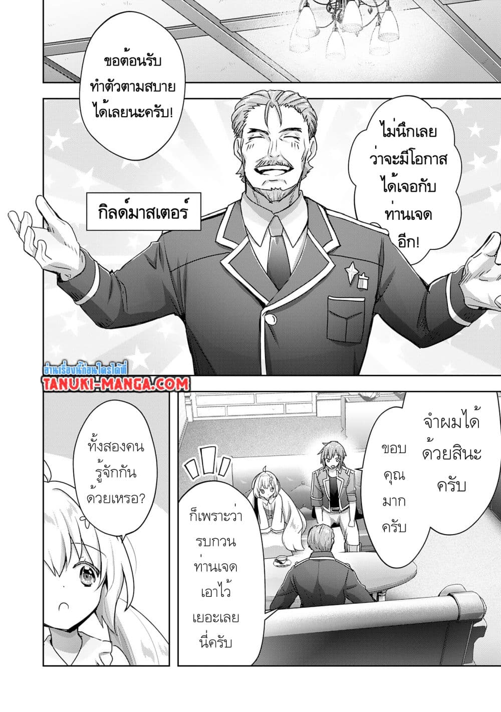 Uketsukejo ni Kokuhaku Shitakute Girudo ni Kayoitsumetara Eiyu ni Natteta page 8