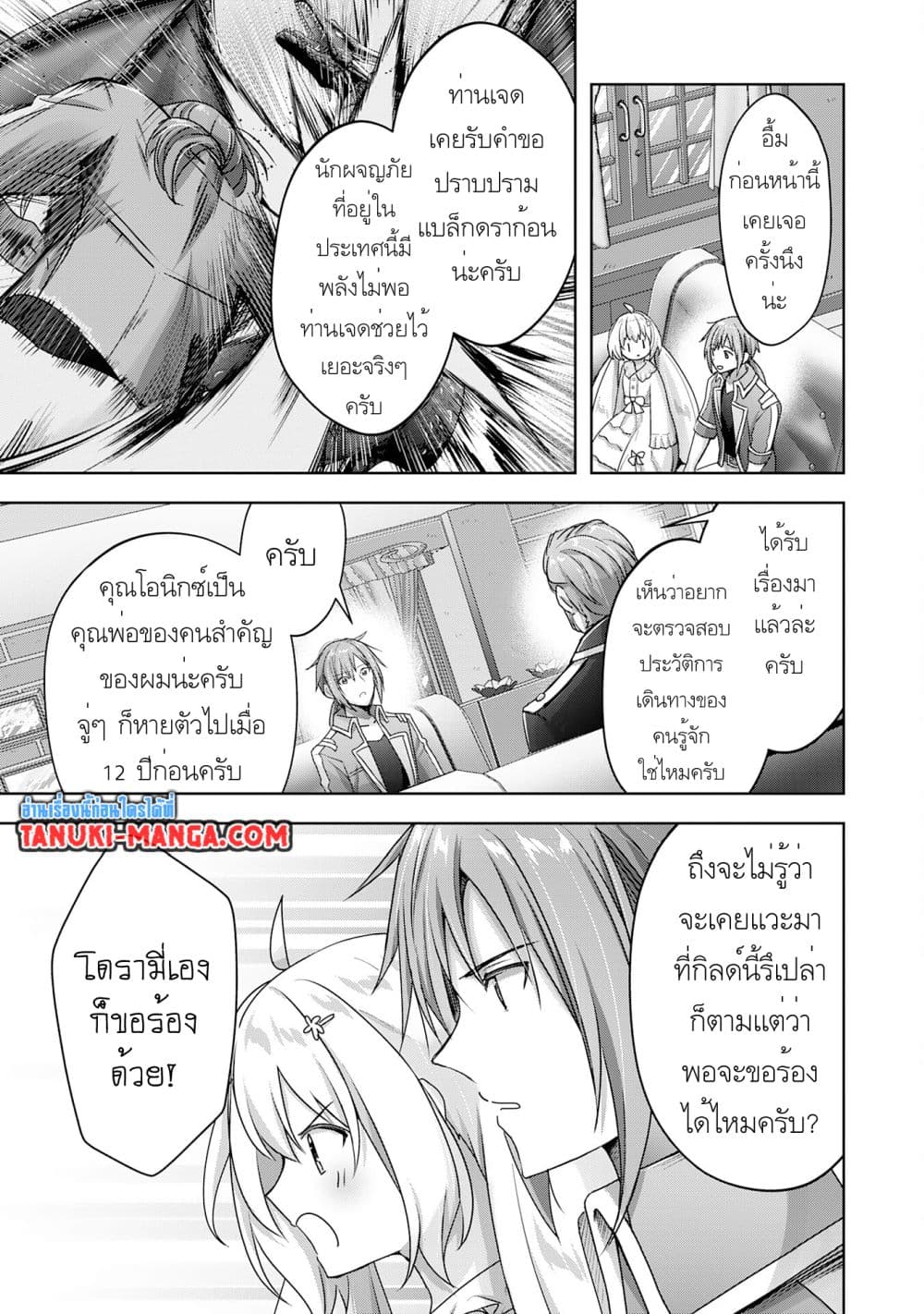 Uketsukejo ni Kokuhaku Shitakute Girudo ni Kayoitsumetara Eiyu ni Natteta page 9