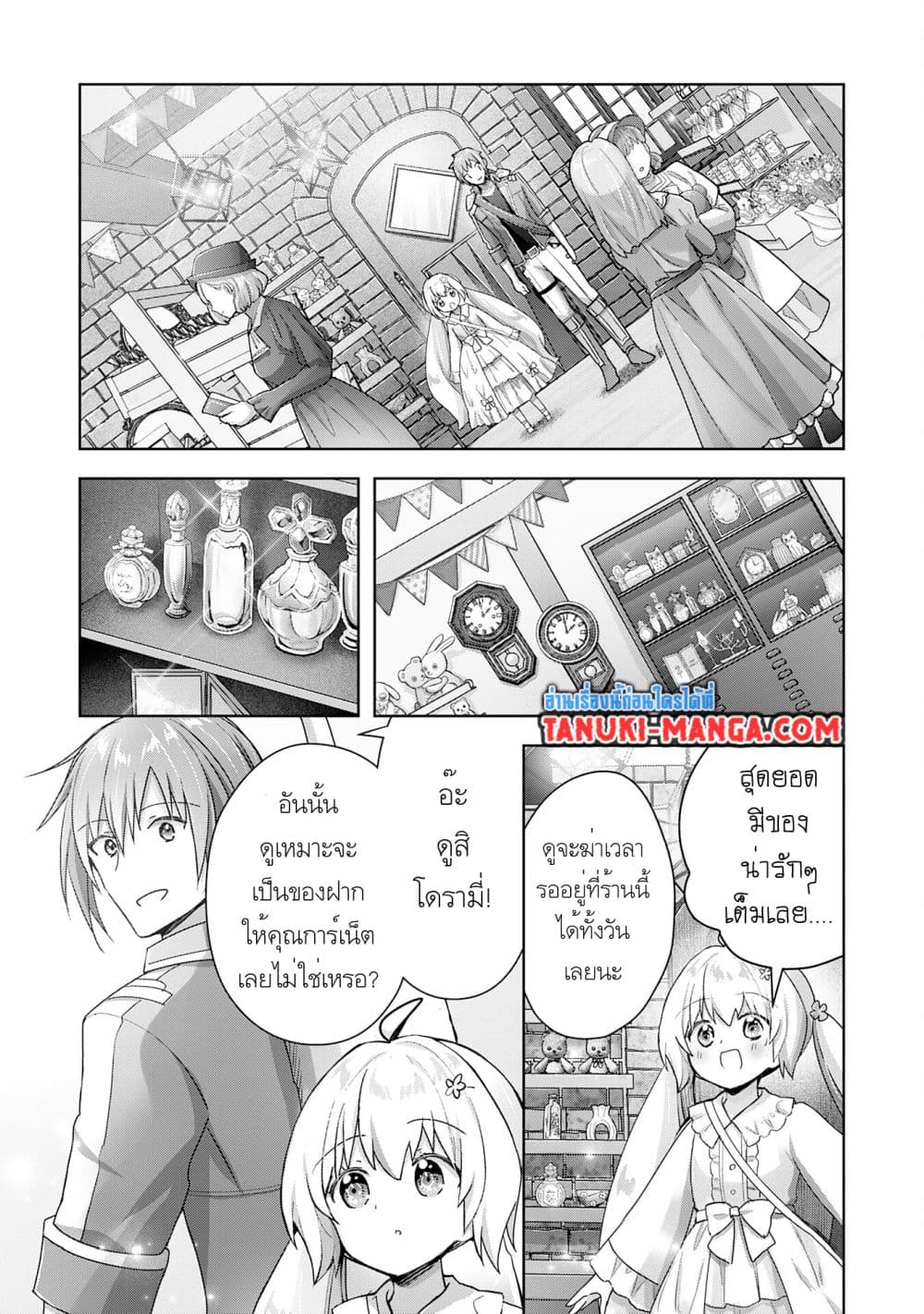 Uketsukejo ni Kokuhaku Shitakute Girudo ni Kayoitsumetara Eiyu ni Natteta page 3