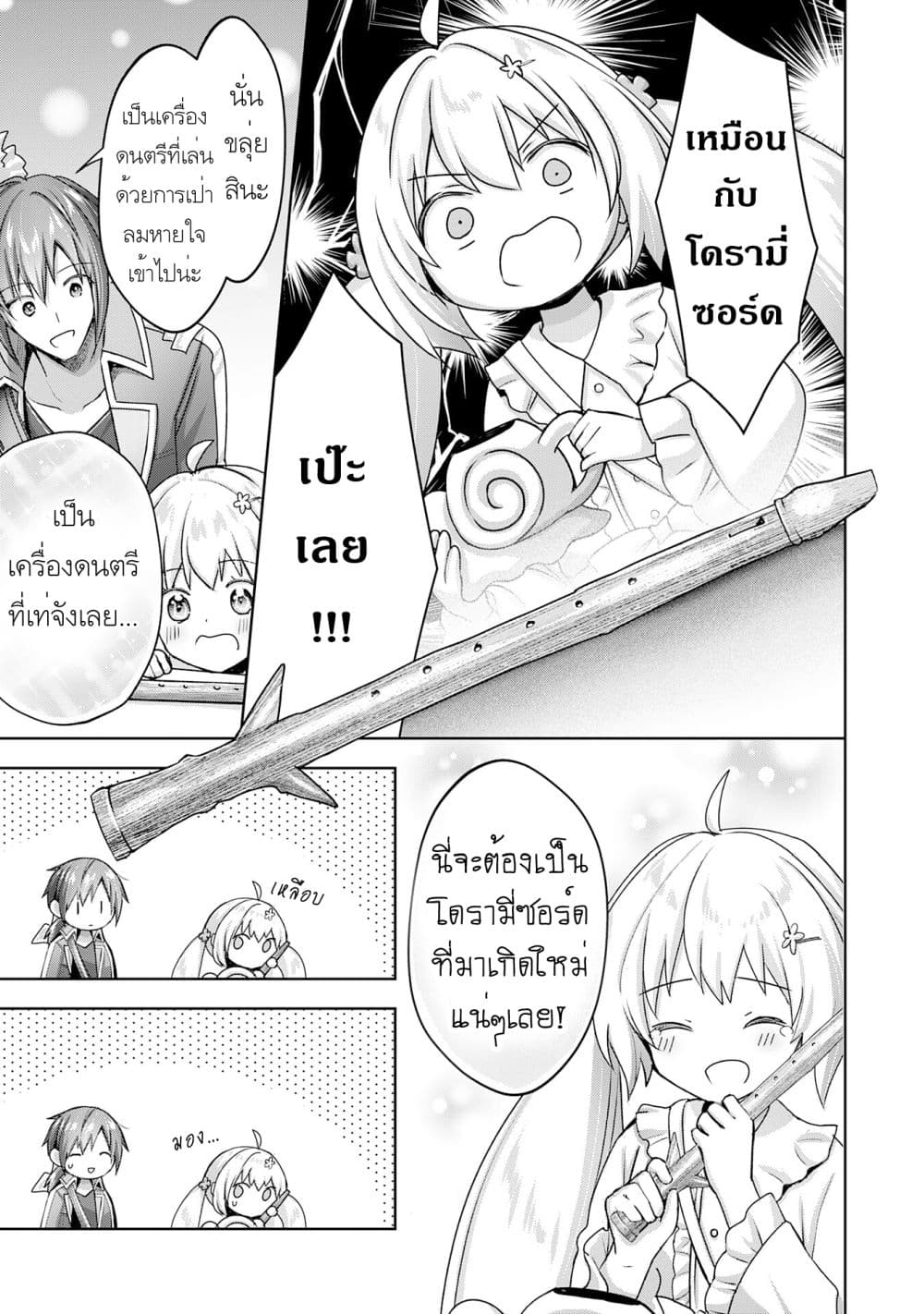 Uketsukejo ni Kokuhaku Shitakute Girudo ni Kayoitsumetara Eiyu ni Natteta page 6