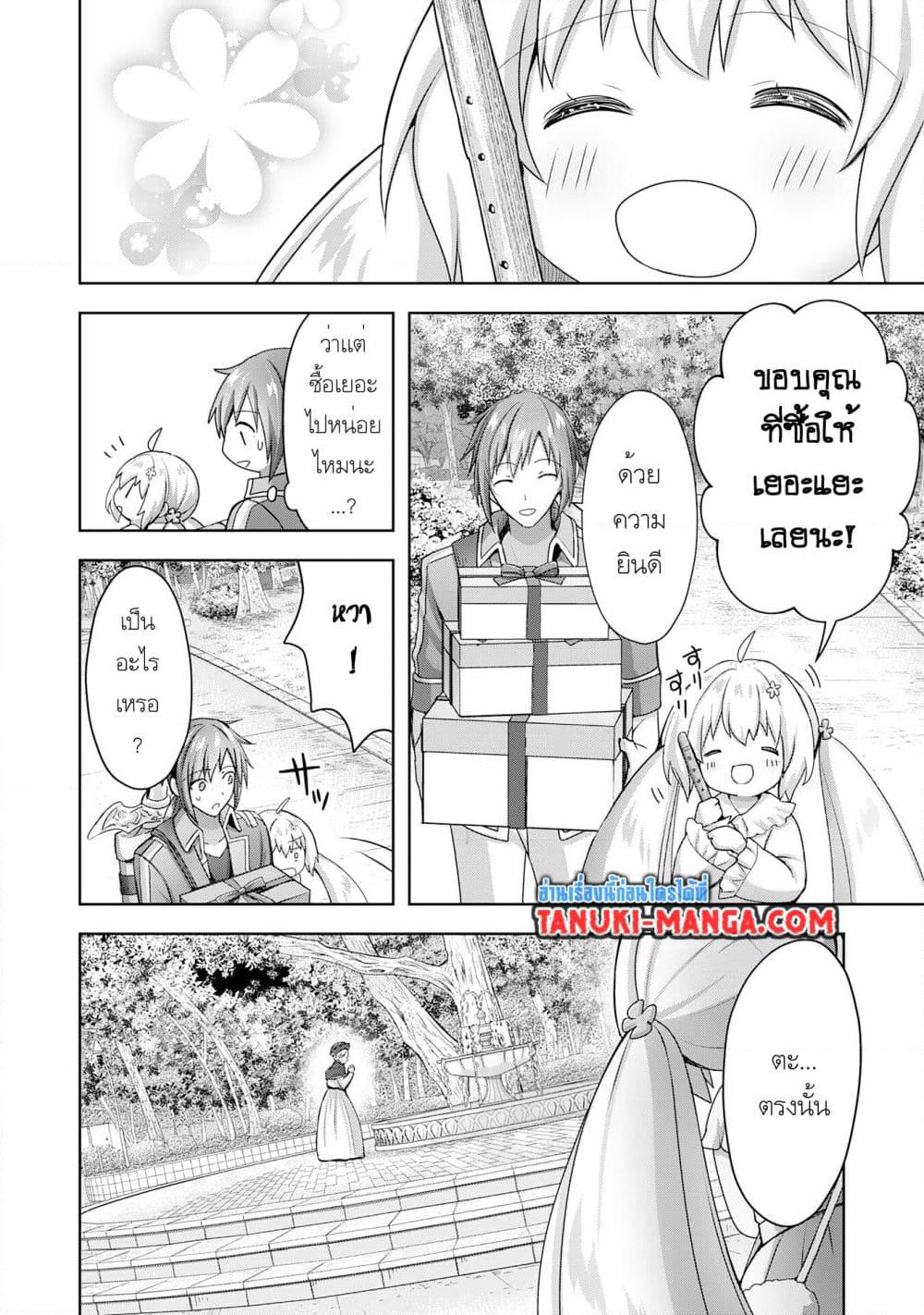 Uketsukejo ni Kokuhaku Shitakute Girudo ni Kayoitsumetara Eiyu ni Natteta page 9