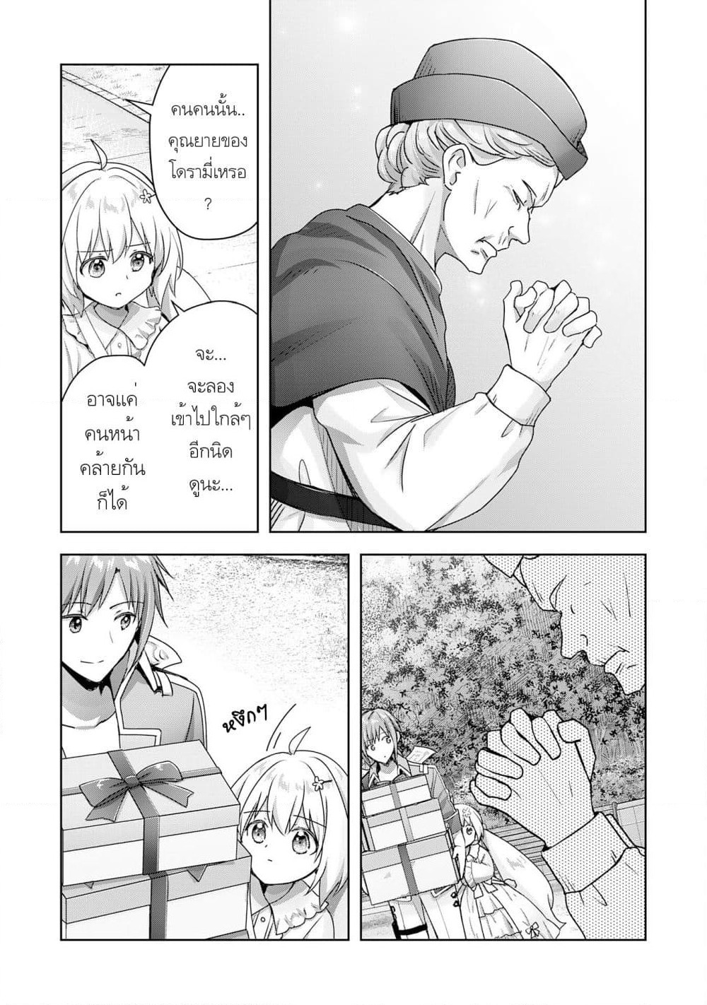 Uketsukejo ni Kokuhaku Shitakute Girudo ni Kayoitsumetara Eiyu ni Natteta page 10