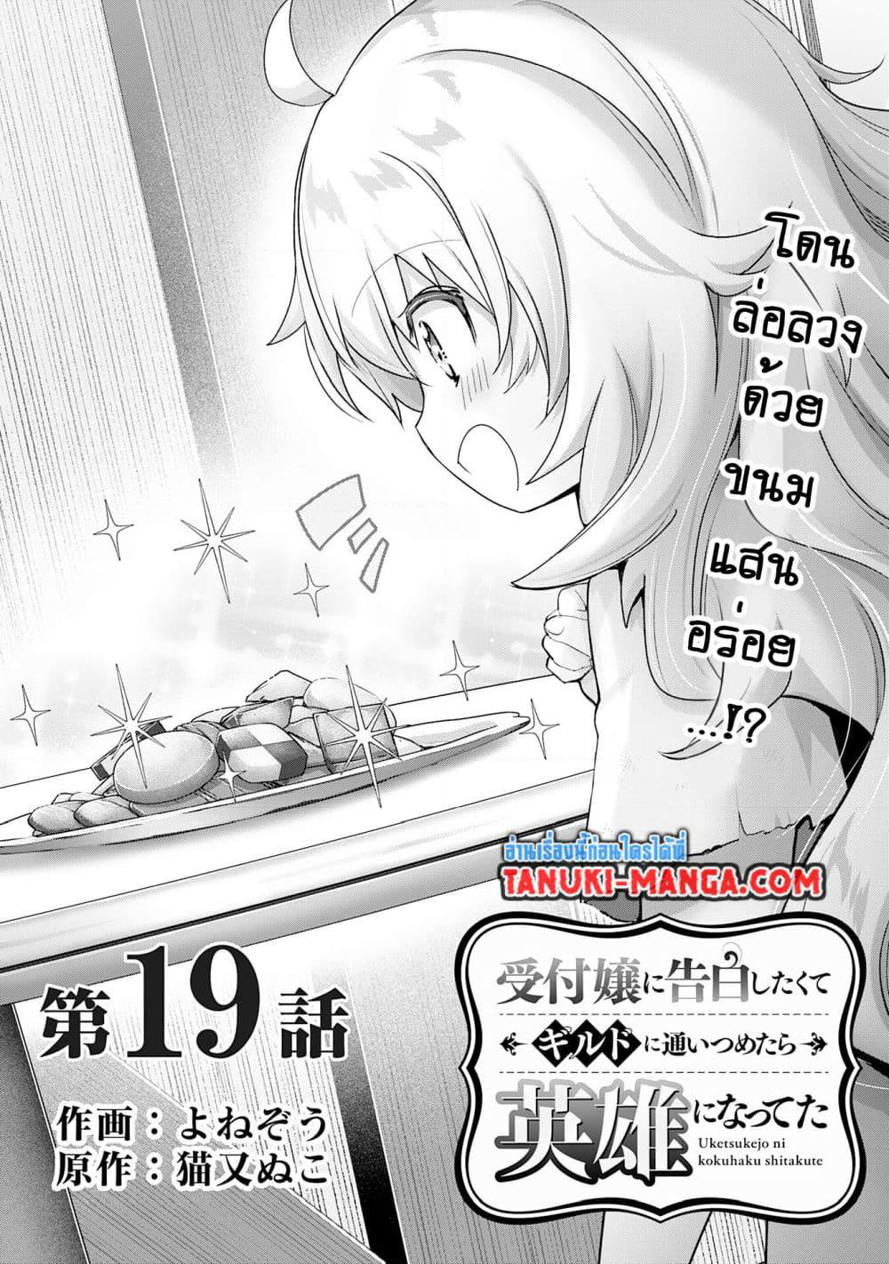 Uketsukejo ni Kokuhaku Shitakute Girudo ni Kayoitsumetara Eiyu ni Natteta page 1