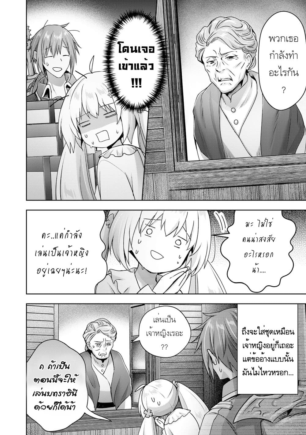 Uketsukejo ni Kokuhaku Shitakute Girudo ni Kayoitsumetara Eiyu ni Natteta page 2