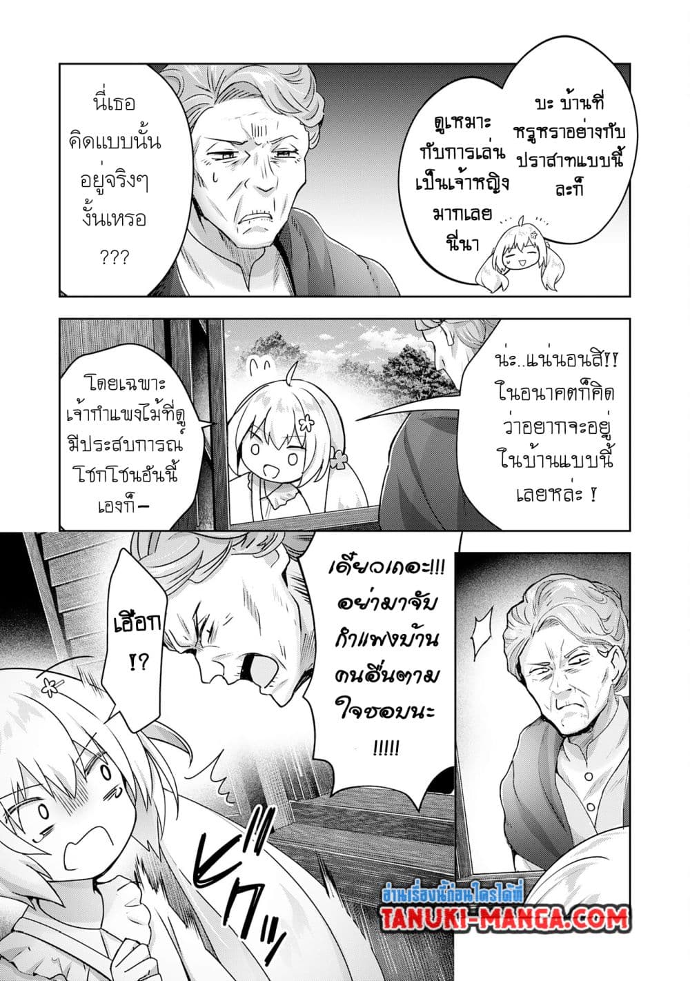 Uketsukejo ni Kokuhaku Shitakute Girudo ni Kayoitsumetara Eiyu ni Natteta page 3