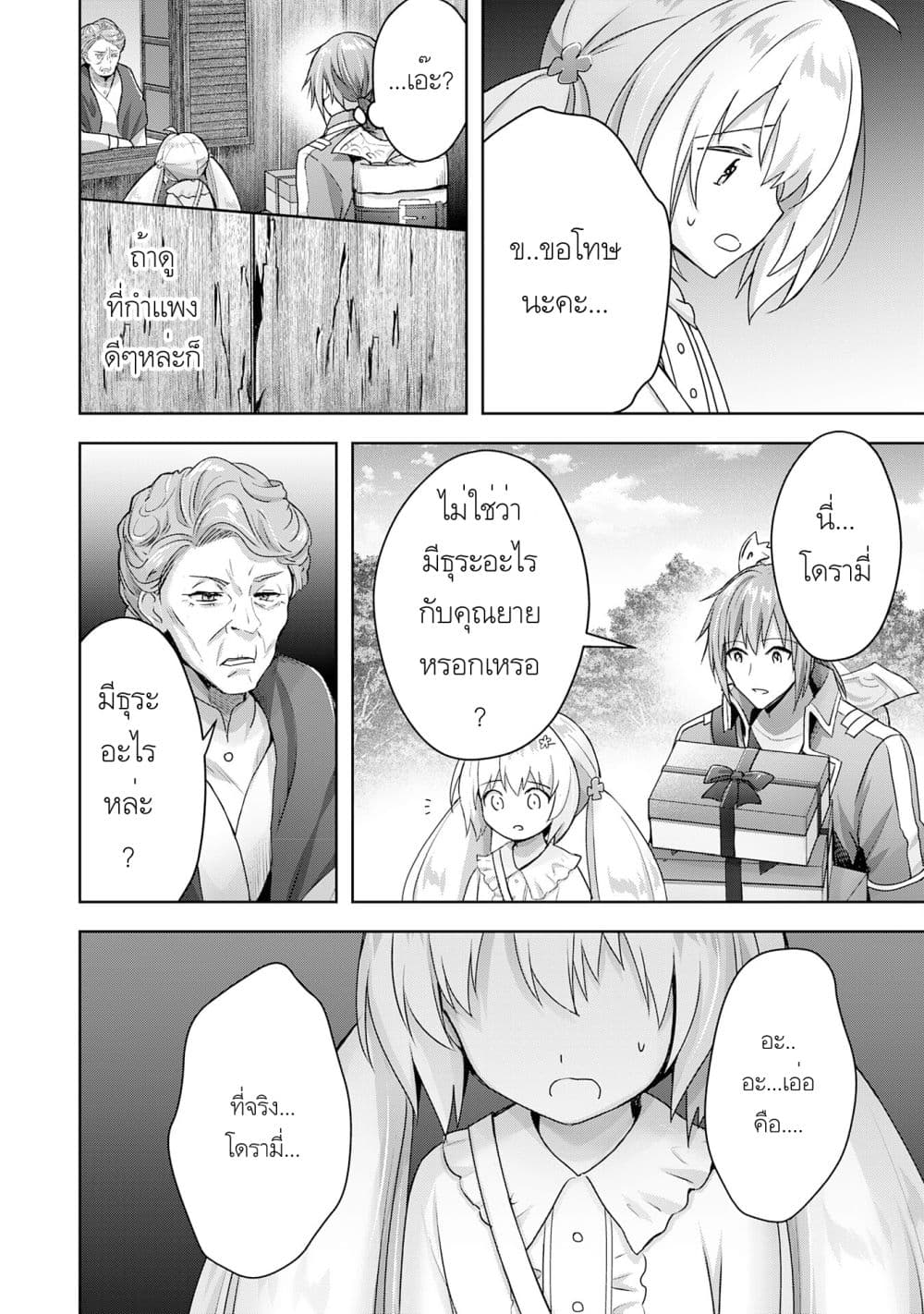 Uketsukejo ni Kokuhaku Shitakute Girudo ni Kayoitsumetara Eiyu ni Natteta page 4