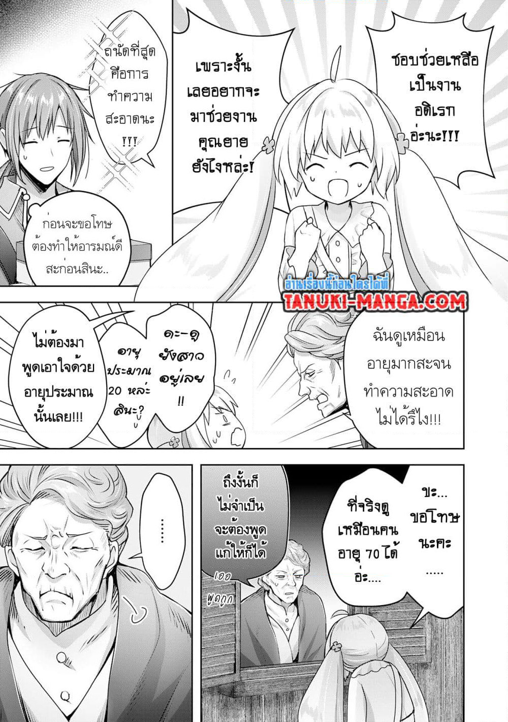 Uketsukejo ni Kokuhaku Shitakute Girudo ni Kayoitsumetara Eiyu ni Natteta page 5