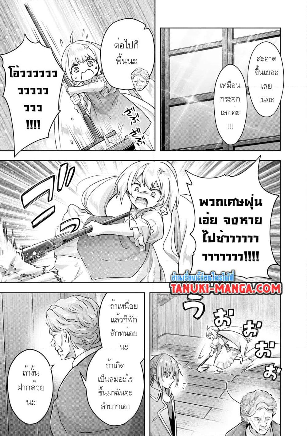 Uketsukejo ni Kokuhaku Shitakute Girudo ni Kayoitsumetara Eiyu ni Natteta page 7