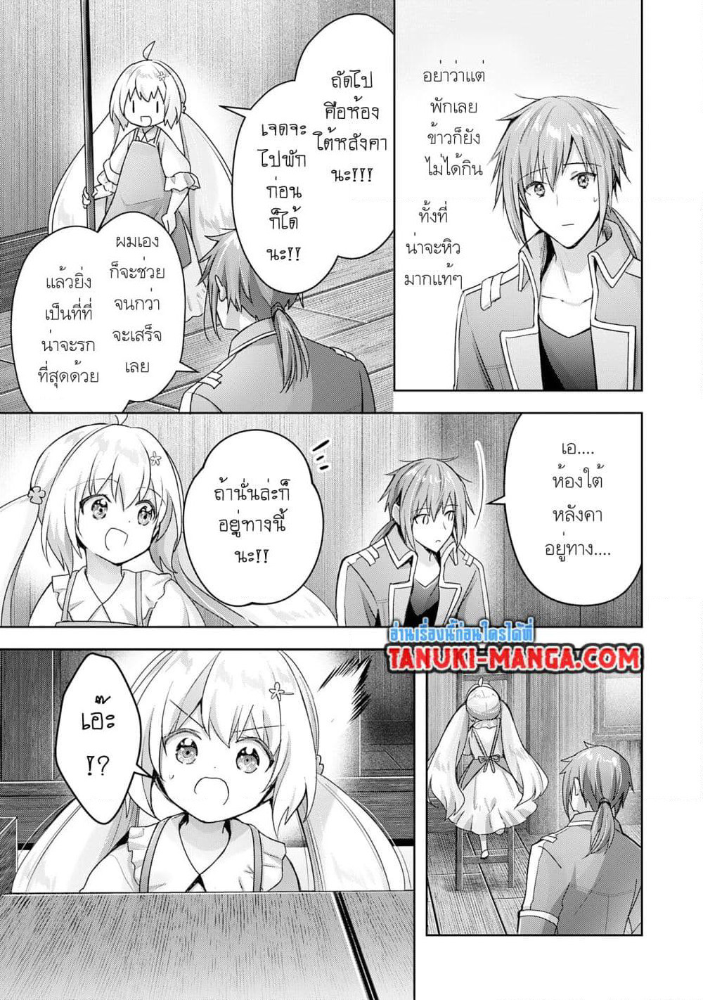 Uketsukejo ni Kokuhaku Shitakute Girudo ni Kayoitsumetara Eiyu ni Natteta page 9