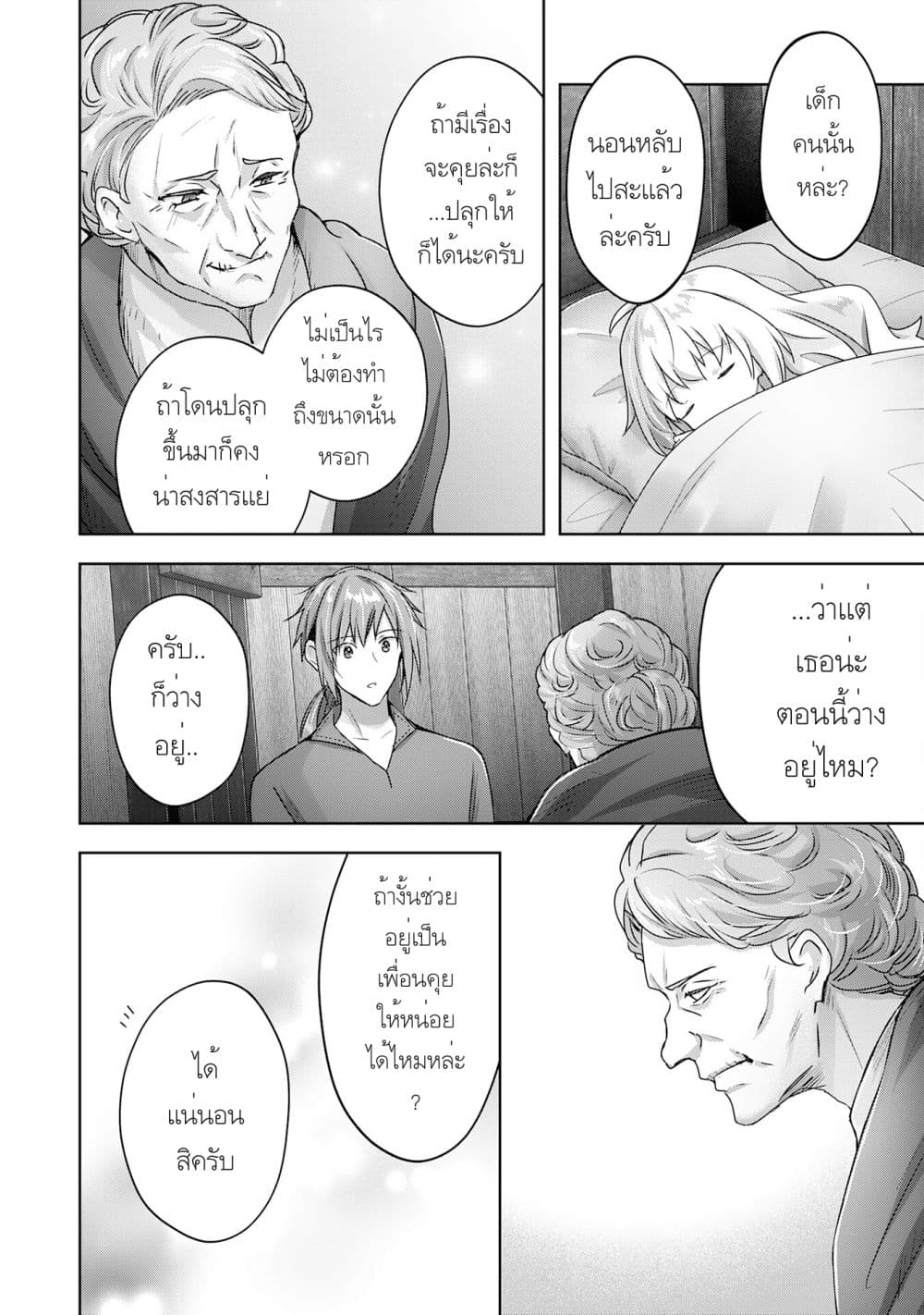 Uketsukejo ni Kokuhaku Shitakute Girudo ni Kayoitsumetara Eiyu ni Natteta page 4