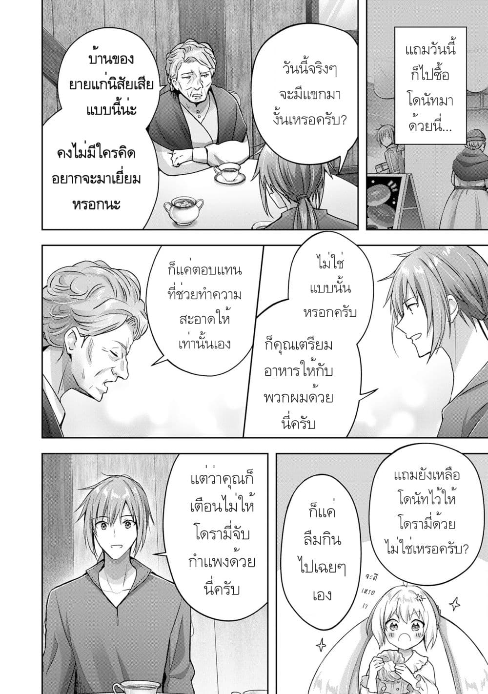 Uketsukejo ni Kokuhaku Shitakute Girudo ni Kayoitsumetara Eiyu ni Natteta page 6