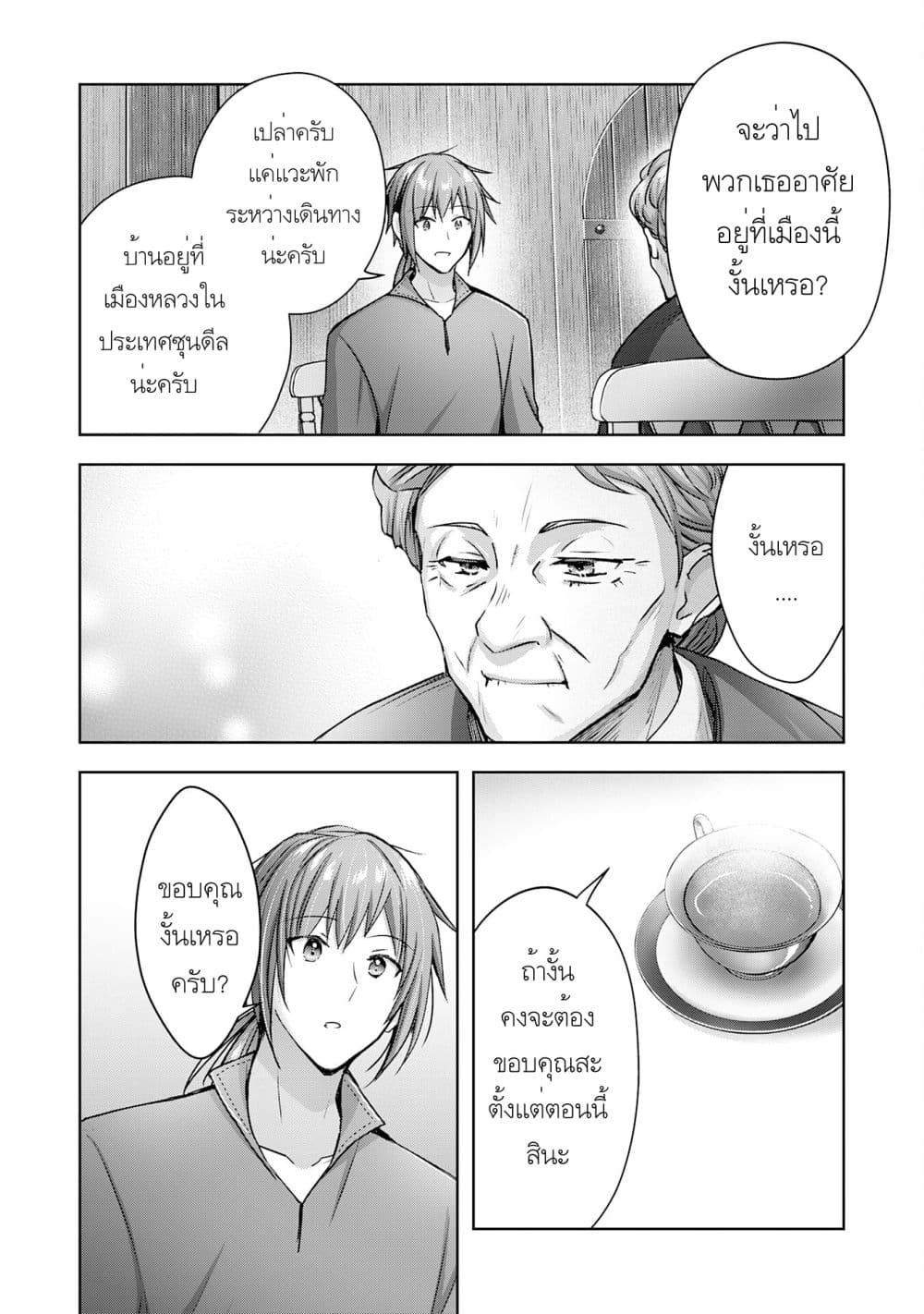 Uketsukejo ni Kokuhaku Shitakute Girudo ni Kayoitsumetara Eiyu ni Natteta page 8