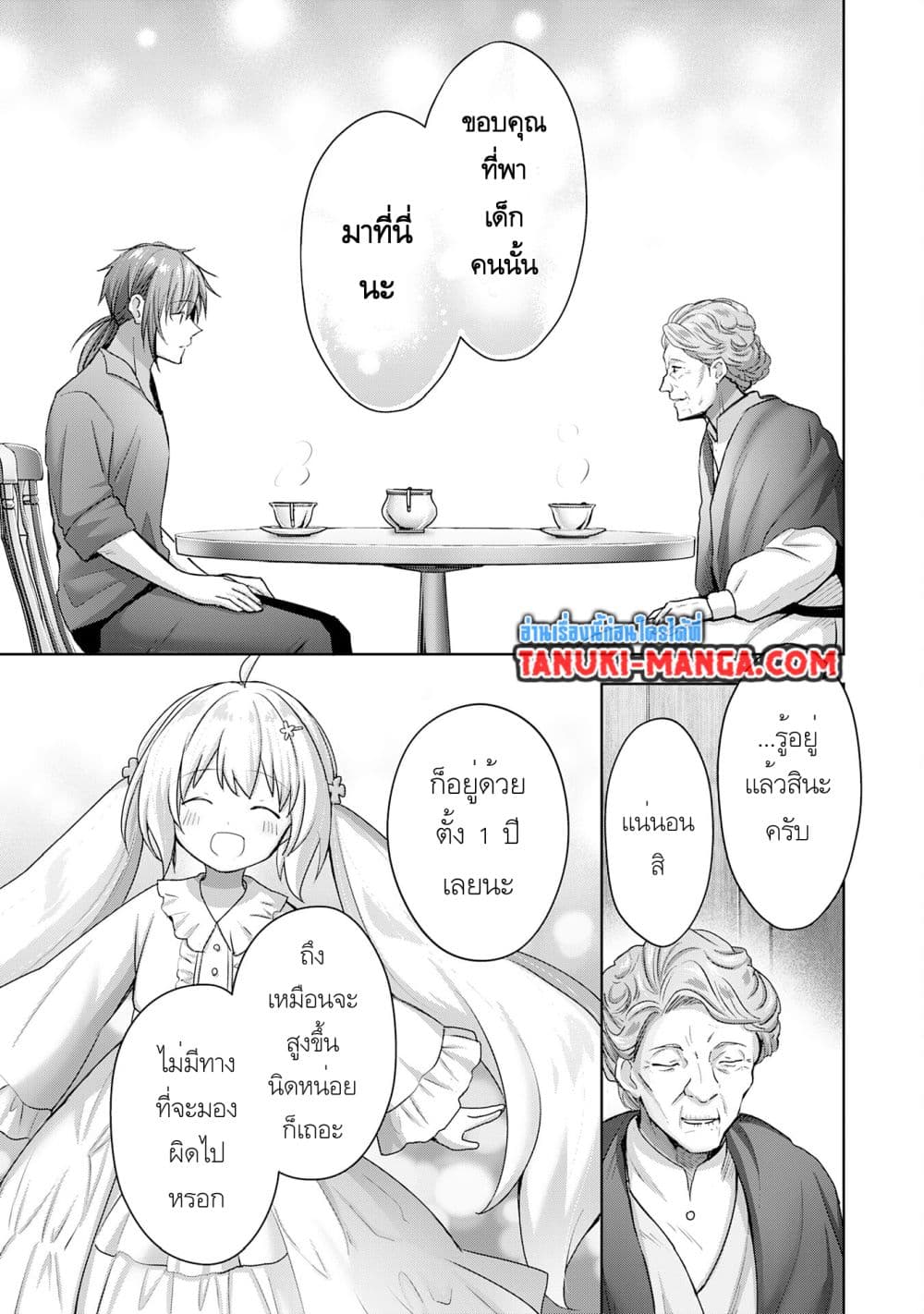 Uketsukejo ni Kokuhaku Shitakute Girudo ni Kayoitsumetara Eiyu ni Natteta page 9