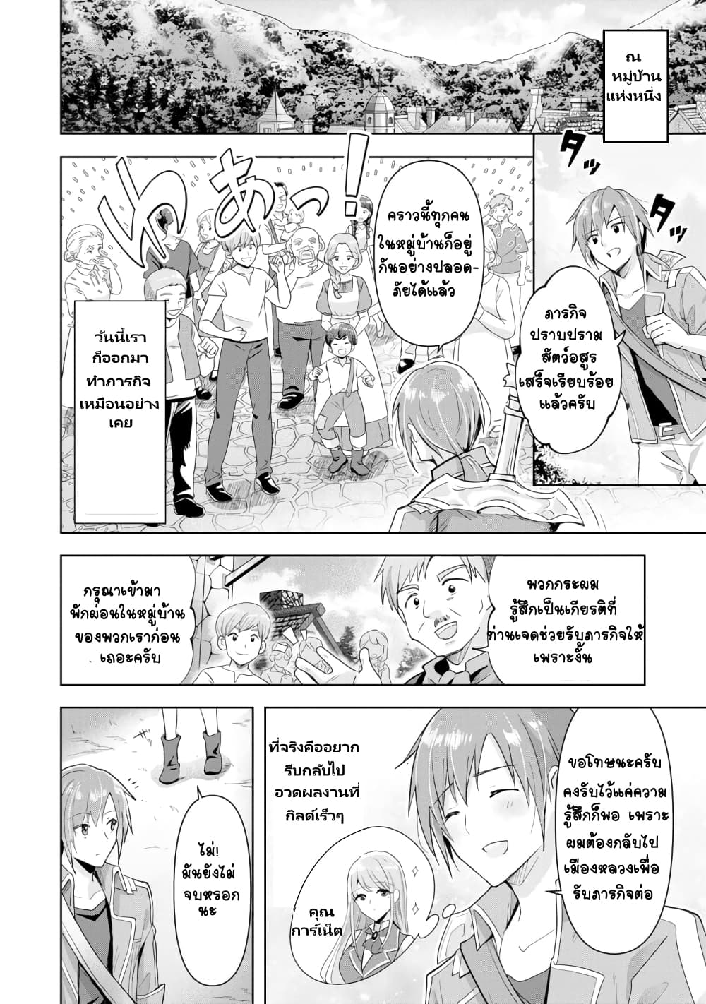 Uketsukejo ni Kokuhaku Shitakute Girudo ni Kayoitsumetara Eiyu ni Natteta page 2
