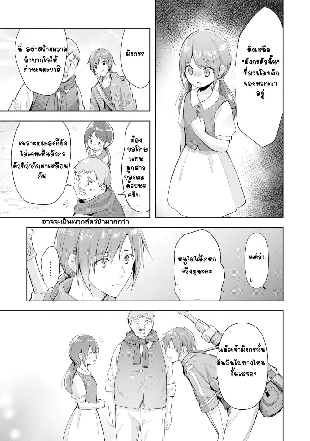 Uketsukejo ni Kokuhaku Shitakute Girudo ni Kayoitsumetara Eiyu ni Natteta page 3