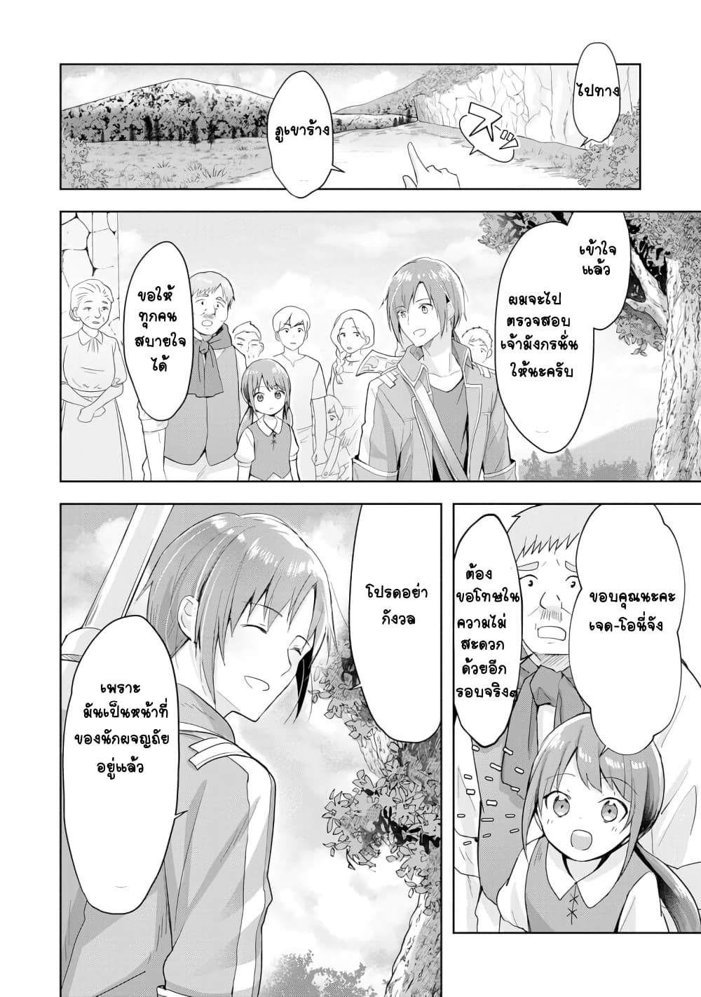 Uketsukejo ni Kokuhaku Shitakute Girudo ni Kayoitsumetara Eiyu ni Natteta page 4