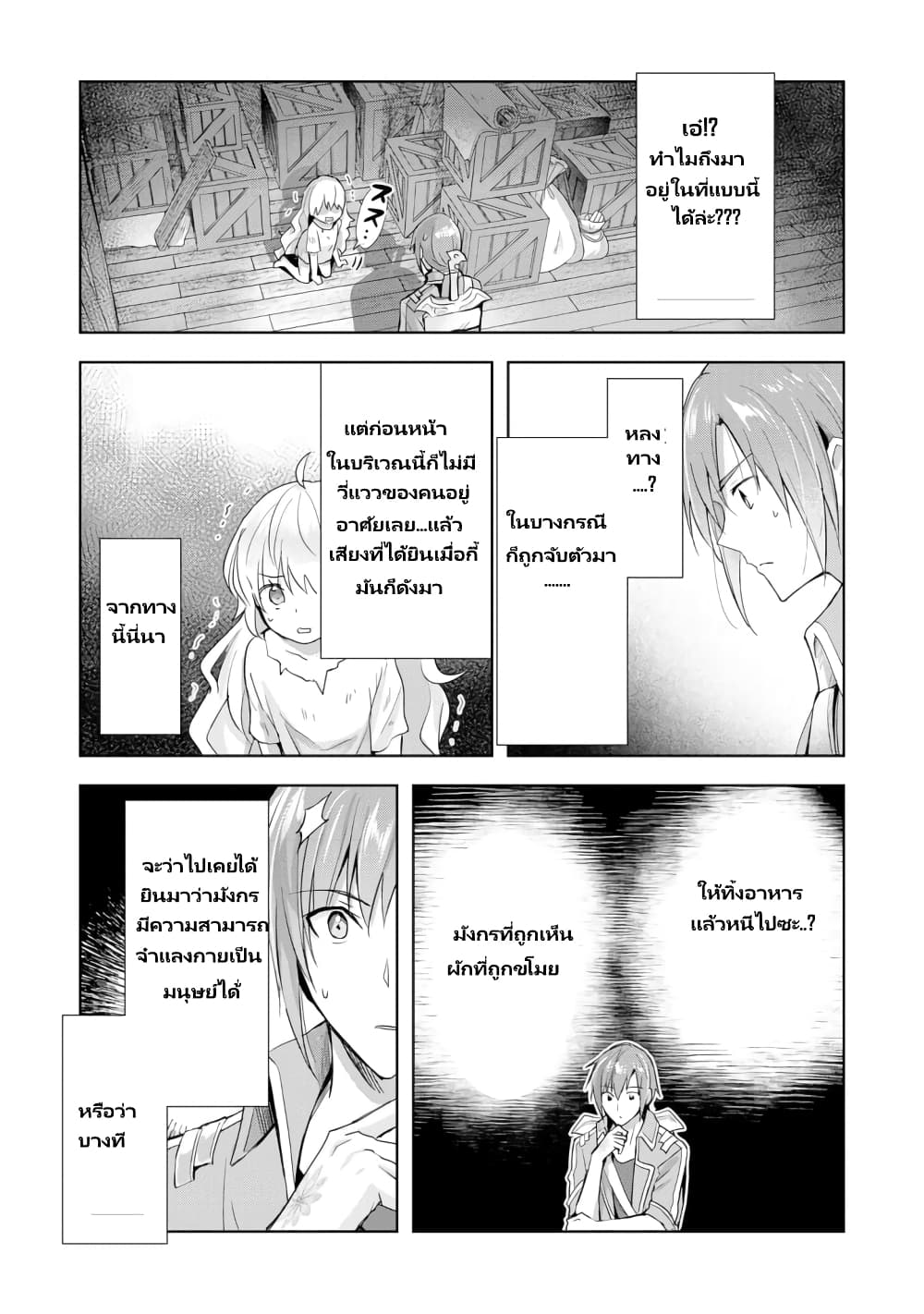 Uketsukejo ni Kokuhaku Shitakute Girudo ni Kayoitsumetara Eiyu ni Natteta page 7
