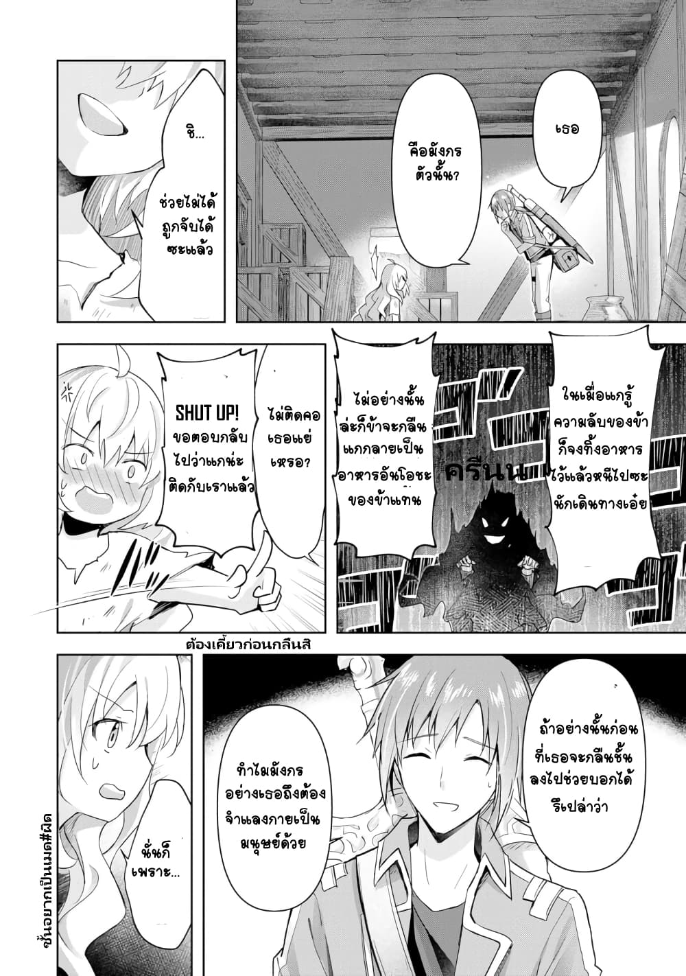 Uketsukejo ni Kokuhaku Shitakute Girudo ni Kayoitsumetara Eiyu ni Natteta page 8