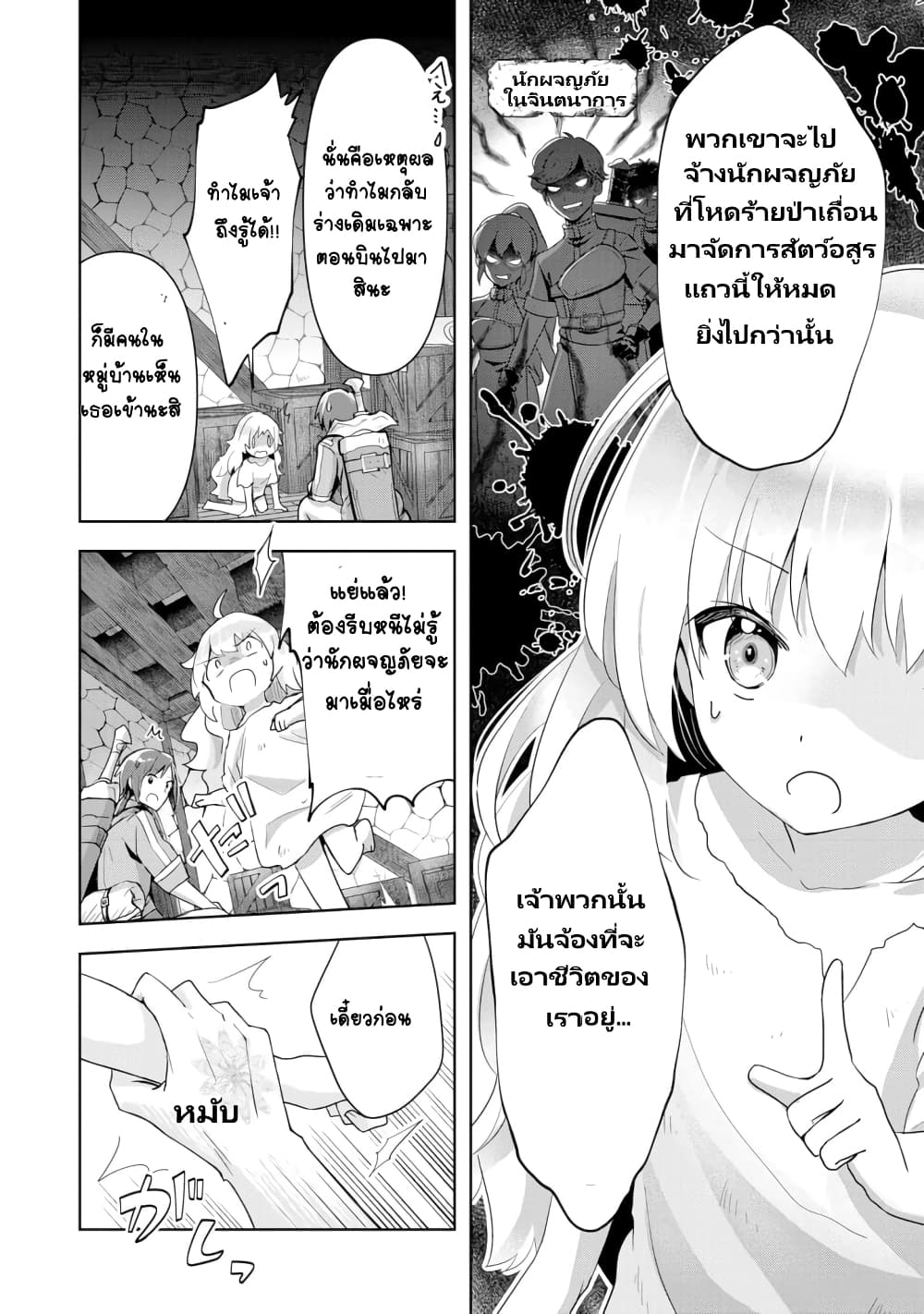 Uketsukejo ni Kokuhaku Shitakute Girudo ni Kayoitsumetara Eiyu ni Natteta page 10