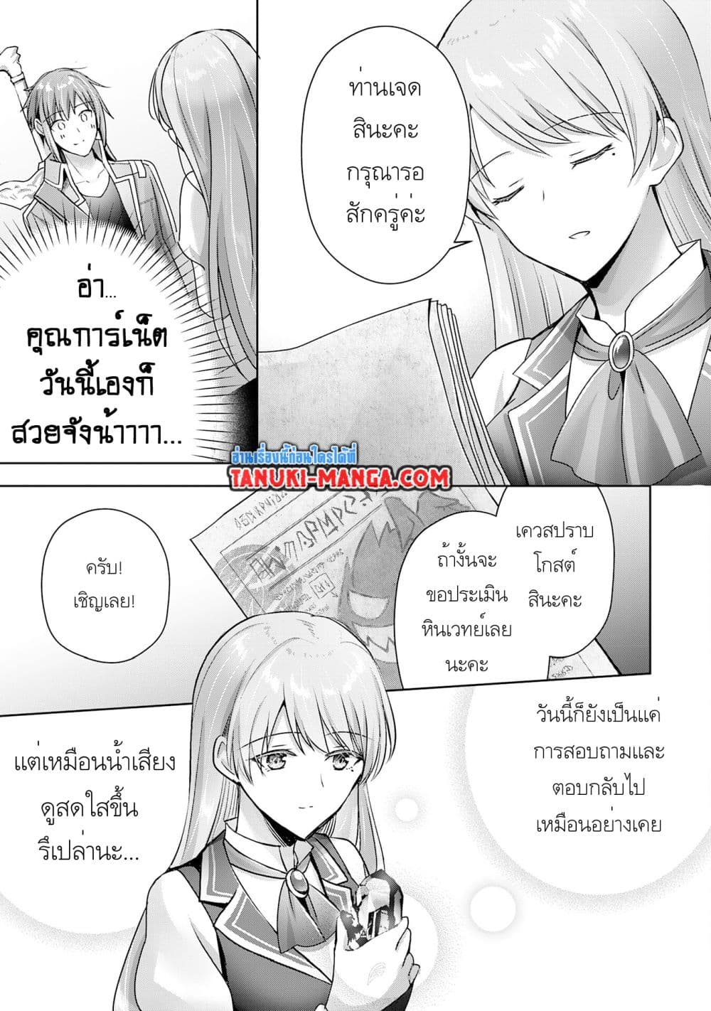 Uketsukejo ni Kokuhaku Shitakute Girudo ni Kayoitsumetara Eiyu ni Natteta page 1
