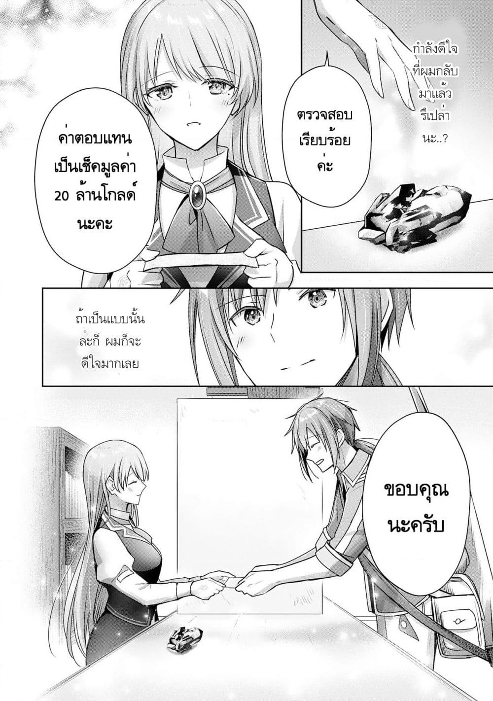 Uketsukejo ni Kokuhaku Shitakute Girudo ni Kayoitsumetara Eiyu ni Natteta page 2