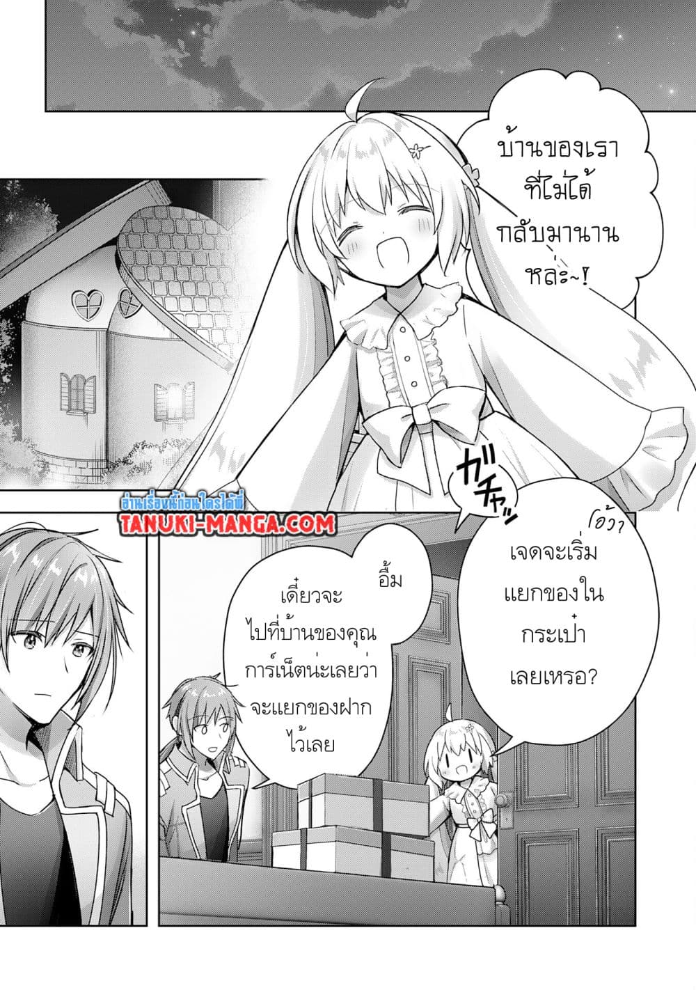 Uketsukejo ni Kokuhaku Shitakute Girudo ni Kayoitsumetara Eiyu ni Natteta page 3