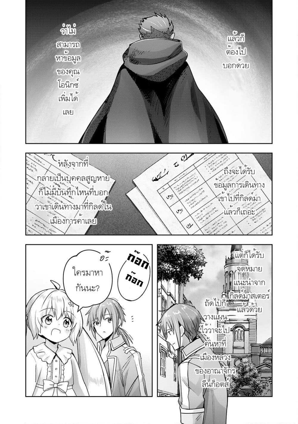 Uketsukejo ni Kokuhaku Shitakute Girudo ni Kayoitsumetara Eiyu ni Natteta page 4