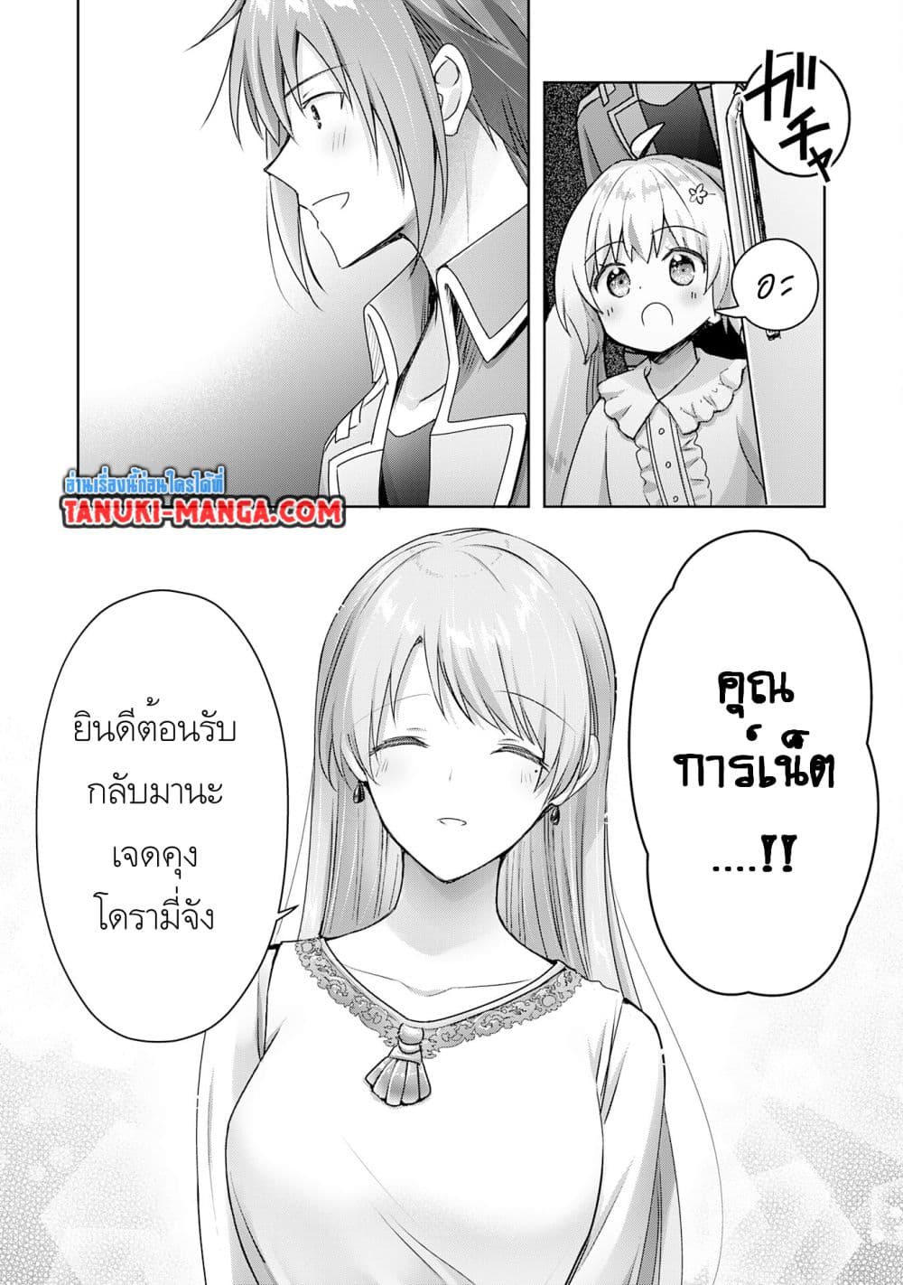 Uketsukejo ni Kokuhaku Shitakute Girudo ni Kayoitsumetara Eiyu ni Natteta page 5
