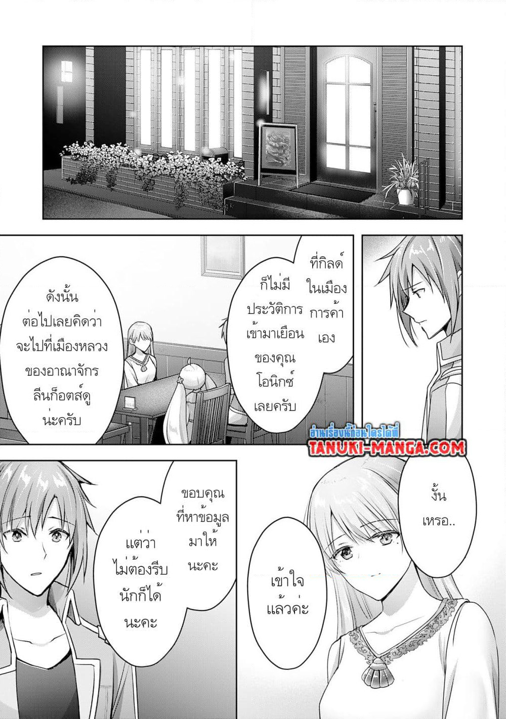 Uketsukejo ni Kokuhaku Shitakute Girudo ni Kayoitsumetara Eiyu ni Natteta page 7