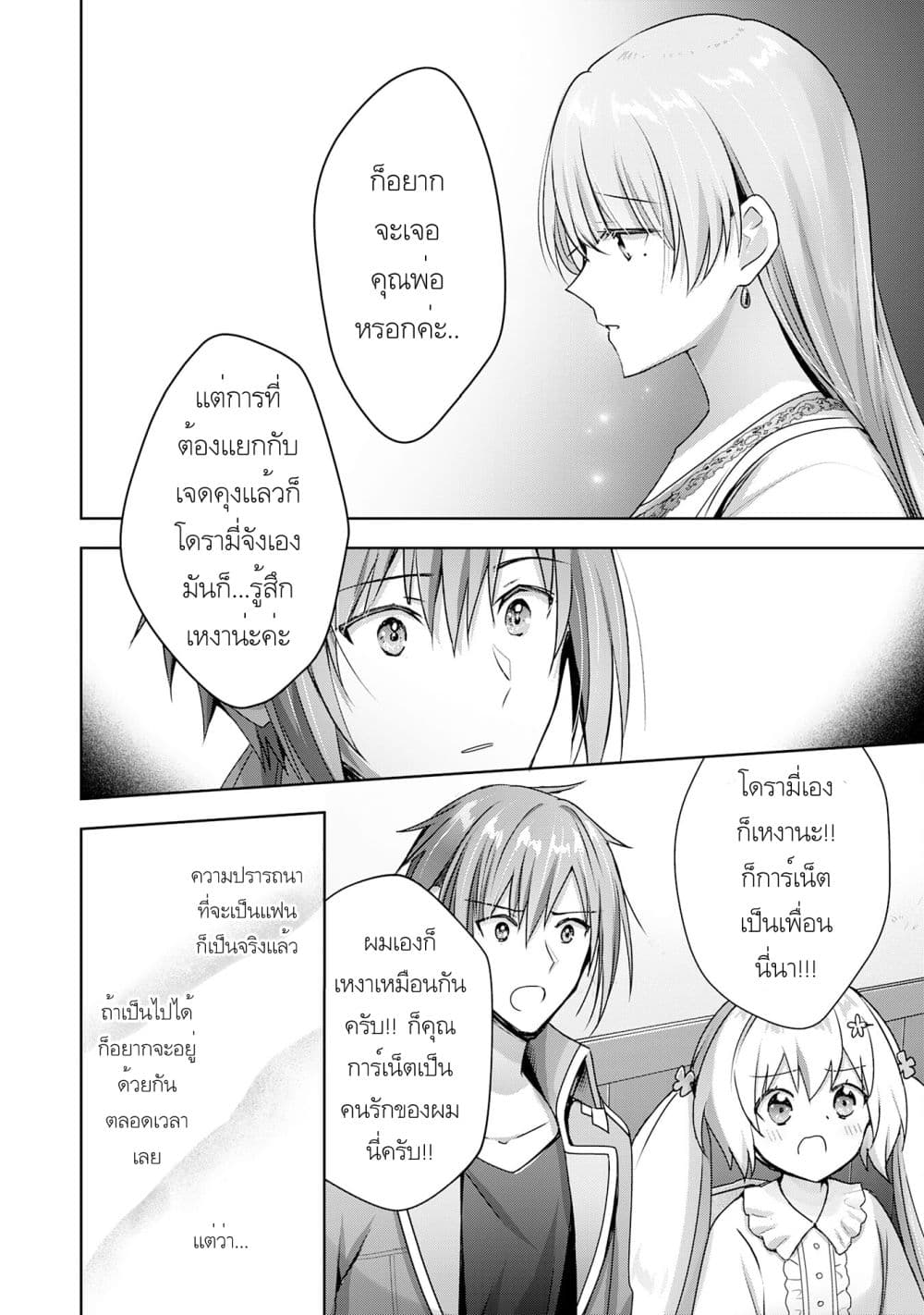 Uketsukejo ni Kokuhaku Shitakute Girudo ni Kayoitsumetara Eiyu ni Natteta page 8