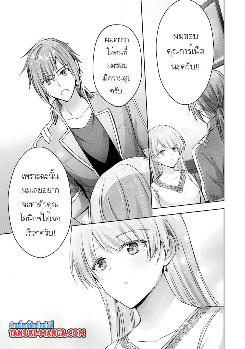 Uketsukejo ni Kokuhaku Shitakute Girudo ni Kayoitsumetara Eiyu ni Natteta page 9
