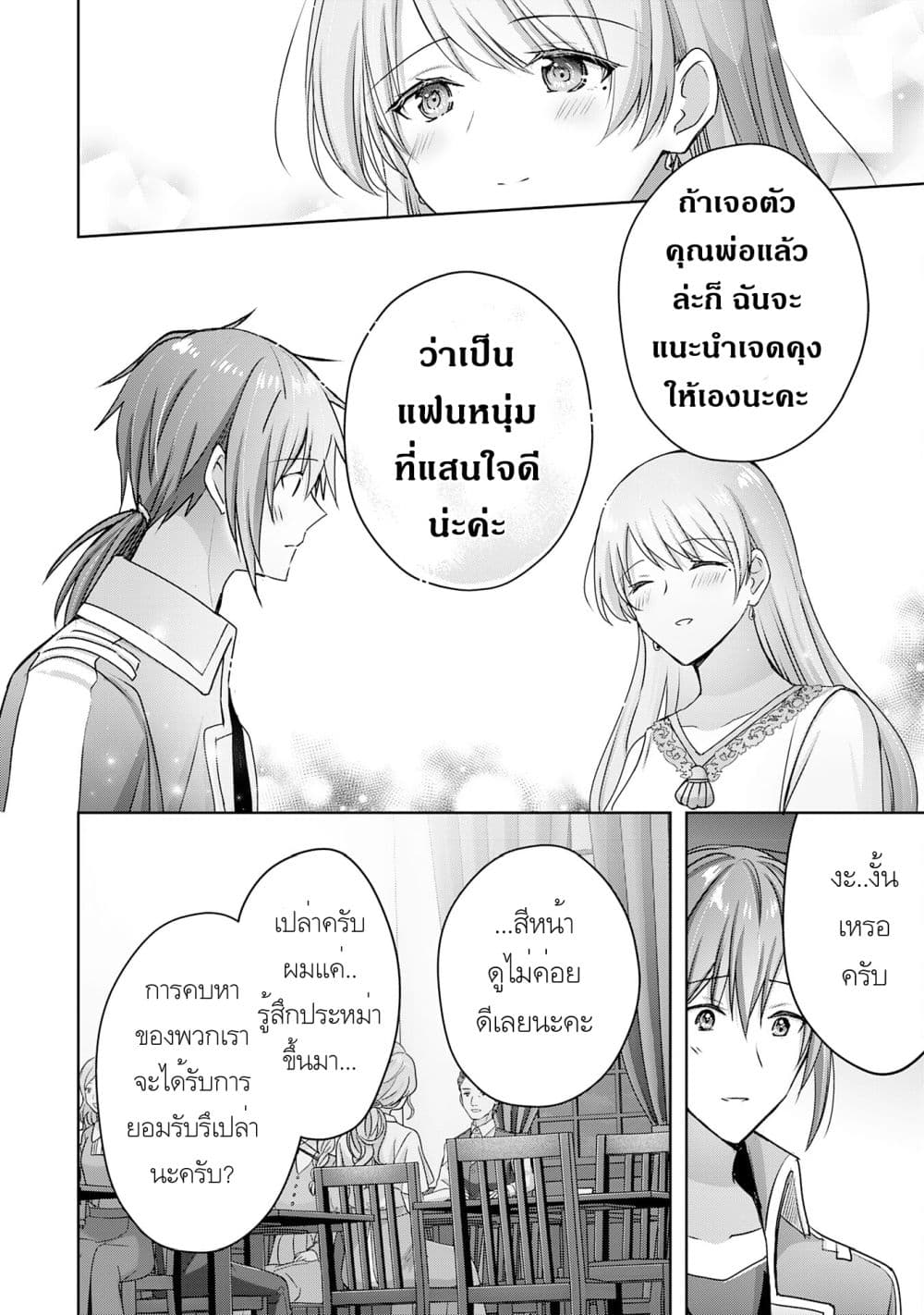 Uketsukejo ni Kokuhaku Shitakute Girudo ni Kayoitsumetara Eiyu ni Natteta page 10