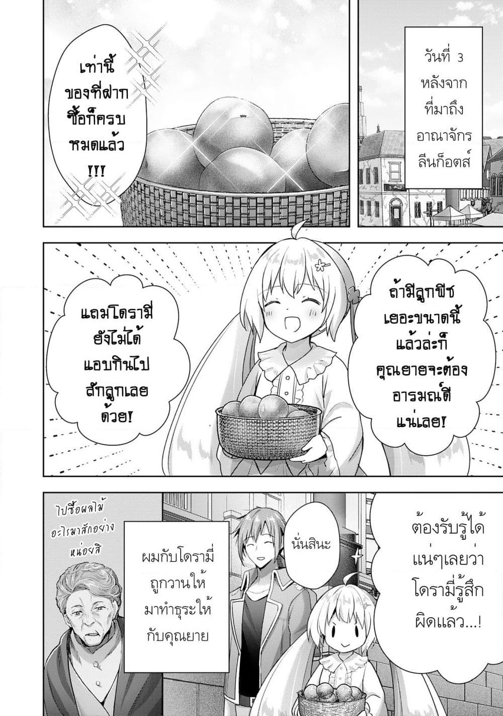 Uketsukejo ni Kokuhaku Shitakute Girudo ni Kayoitsumetara Eiyu ni Natteta page 2
