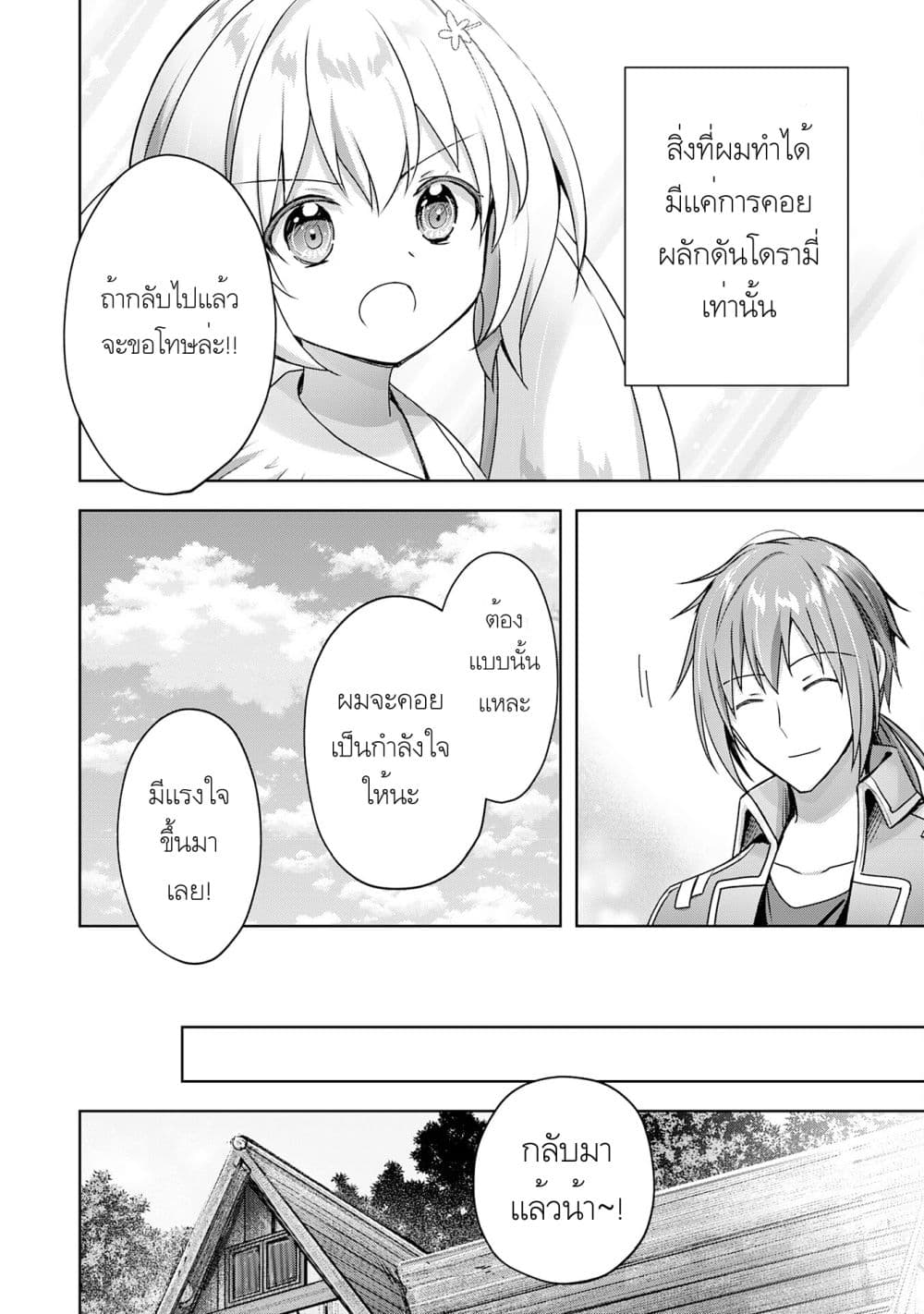 Uketsukejo ni Kokuhaku Shitakute Girudo ni Kayoitsumetara Eiyu ni Natteta page 4