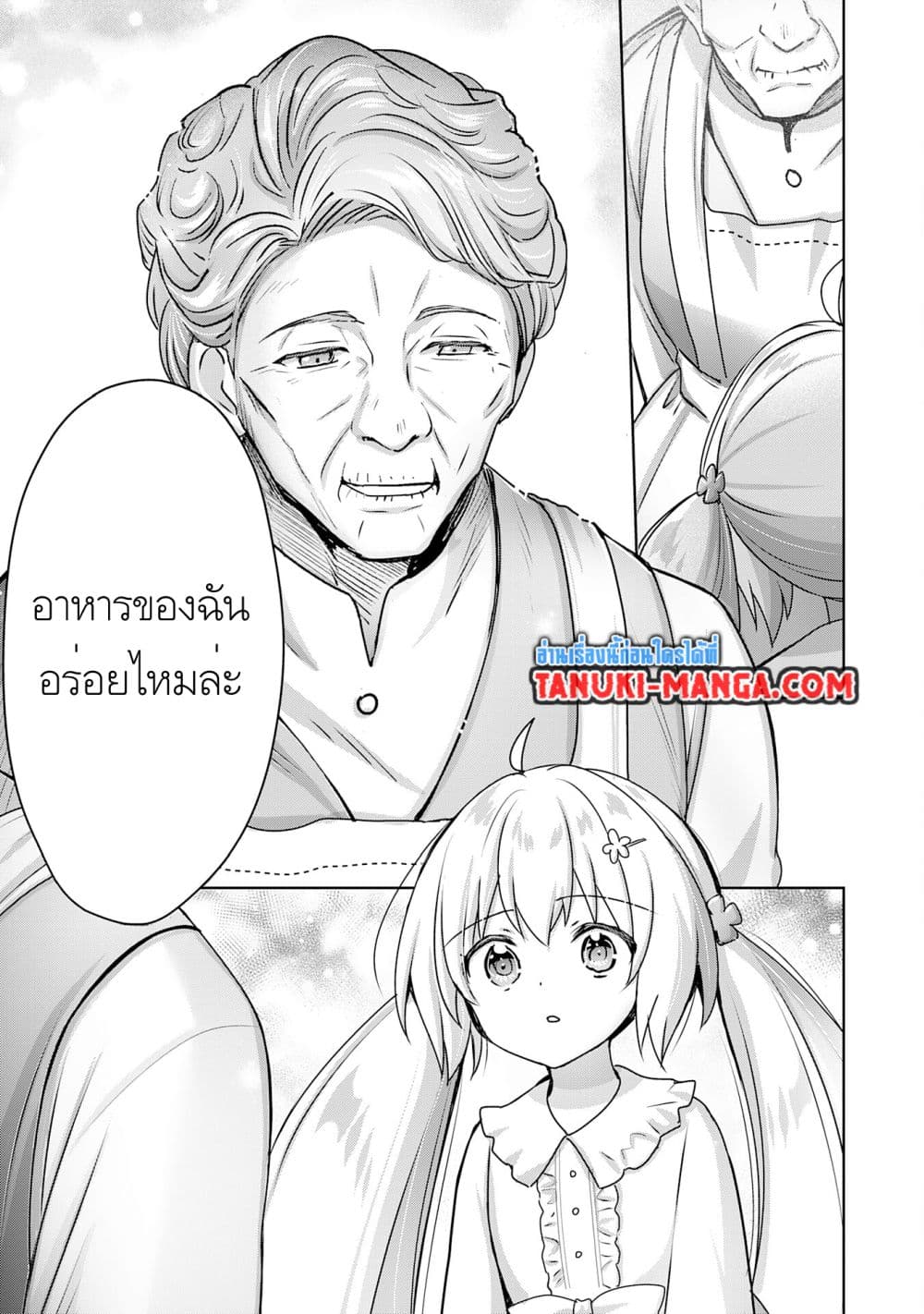 Uketsukejo ni Kokuhaku Shitakute Girudo ni Kayoitsumetara Eiyu ni Natteta page 7