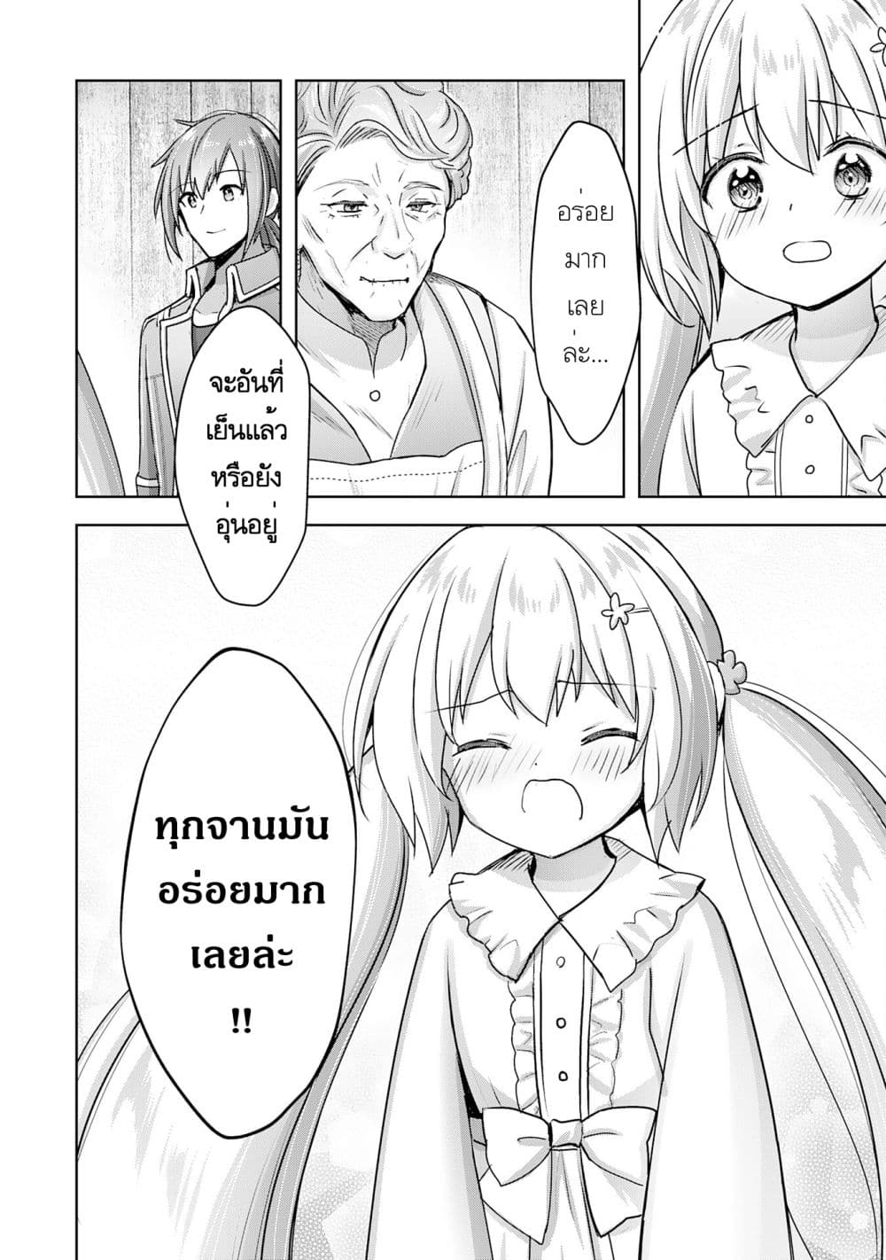 Uketsukejo ni Kokuhaku Shitakute Girudo ni Kayoitsumetara Eiyu ni Natteta page 8