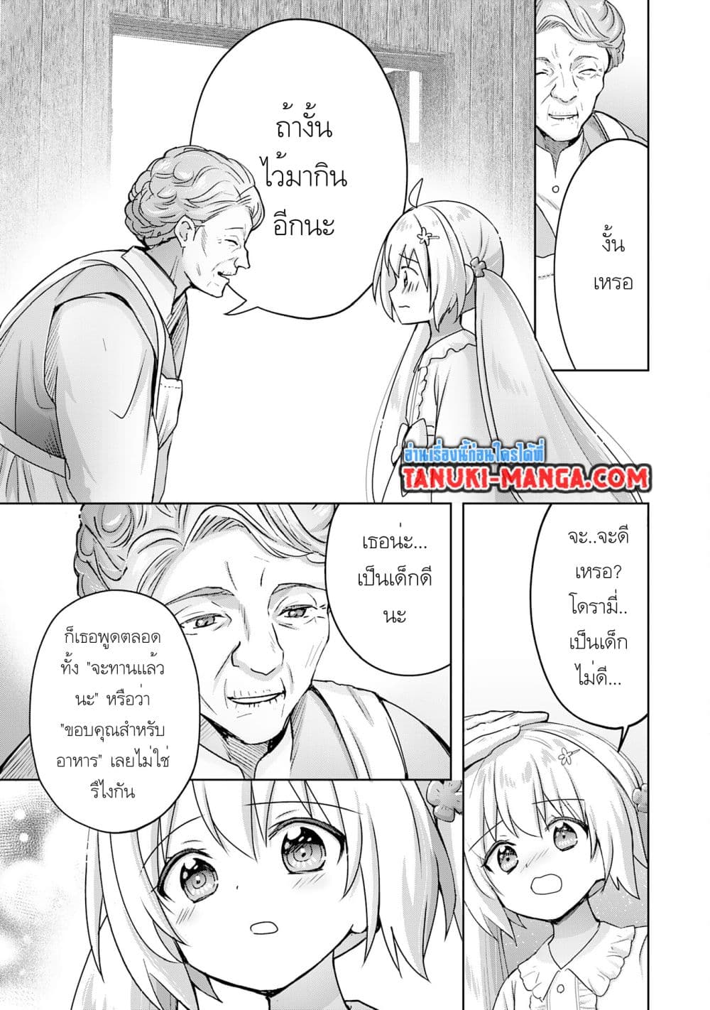 Uketsukejo ni Kokuhaku Shitakute Girudo ni Kayoitsumetara Eiyu ni Natteta page 9