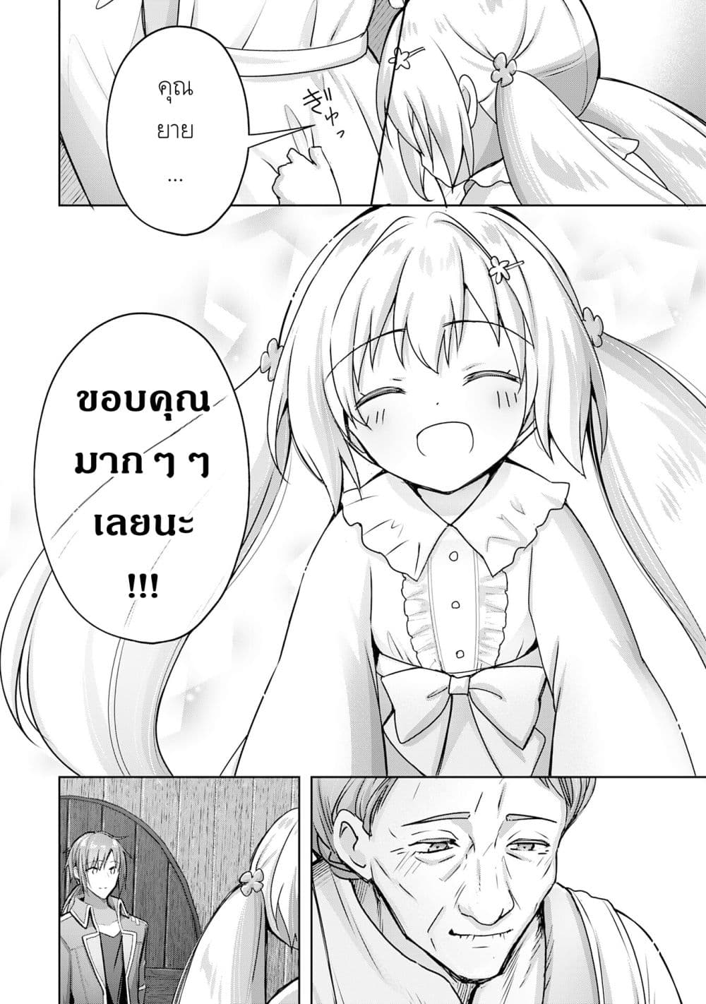 Uketsukejo ni Kokuhaku Shitakute Girudo ni Kayoitsumetara Eiyu ni Natteta page 10