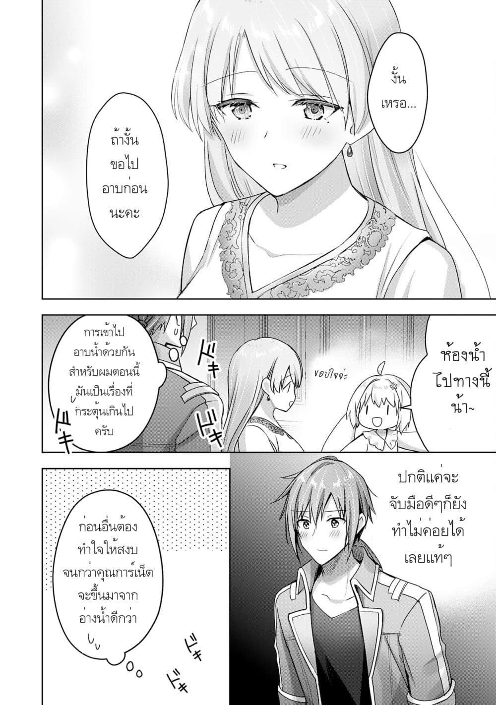 Uketsukejo ni Kokuhaku Shitakute Girudo ni Kayoitsumetara Eiyu ni Natteta page 4
