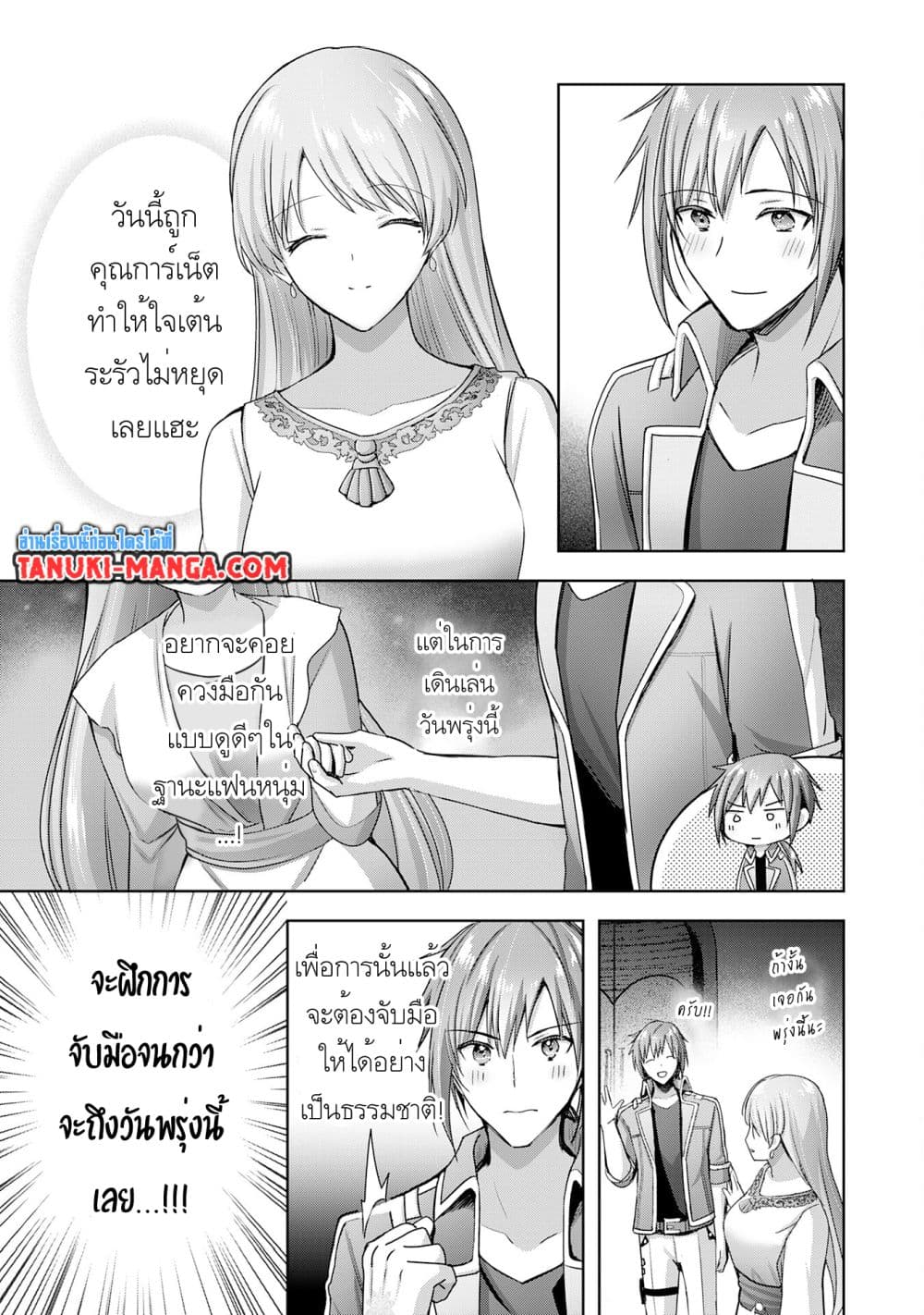Uketsukejo ni Kokuhaku Shitakute Girudo ni Kayoitsumetara Eiyu ni Natteta page 7