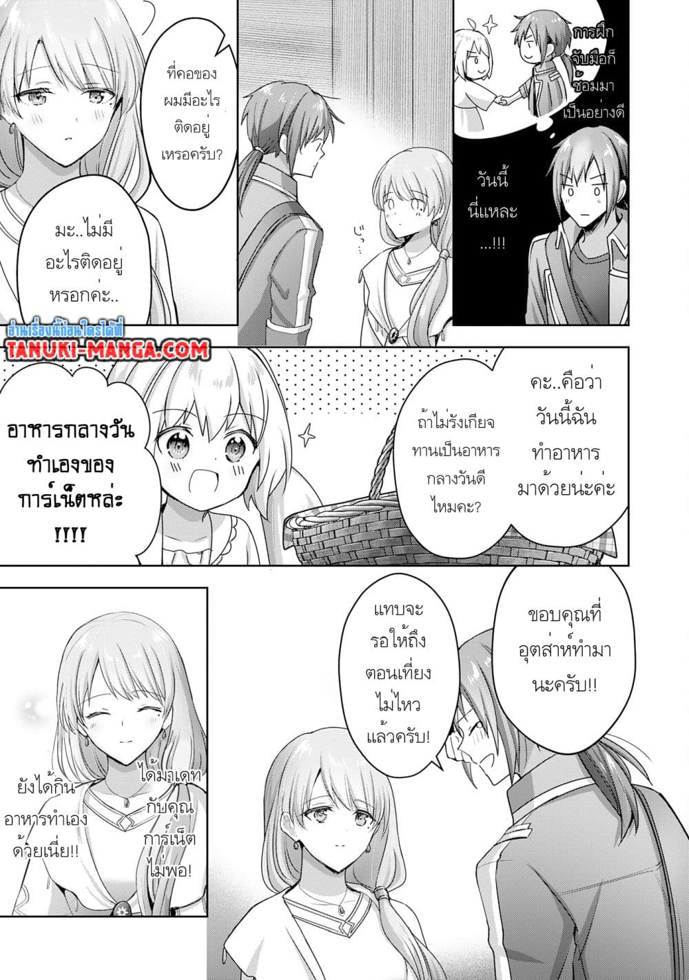Uketsukejo ni Kokuhaku Shitakute Girudo ni Kayoitsumetara Eiyu ni Natteta page 9