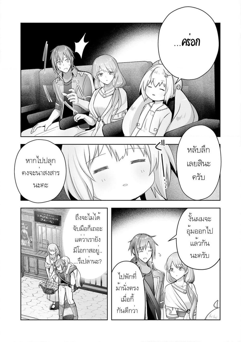 Uketsukejo ni Kokuhaku Shitakute Girudo ni Kayoitsumetara Eiyu ni Natteta page 2