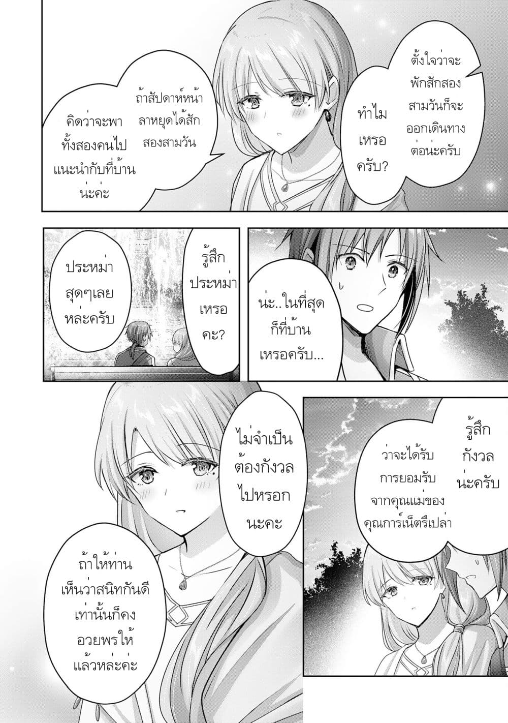 Uketsukejo ni Kokuhaku Shitakute Girudo ni Kayoitsumetara Eiyu ni Natteta page 4