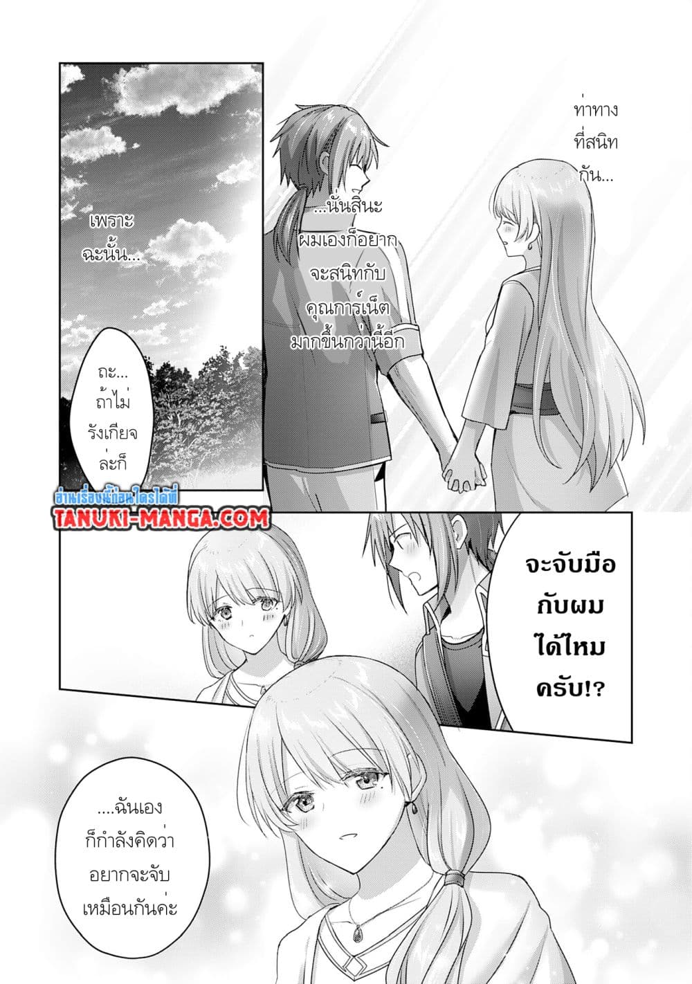 Uketsukejo ni Kokuhaku Shitakute Girudo ni Kayoitsumetara Eiyu ni Natteta page 5