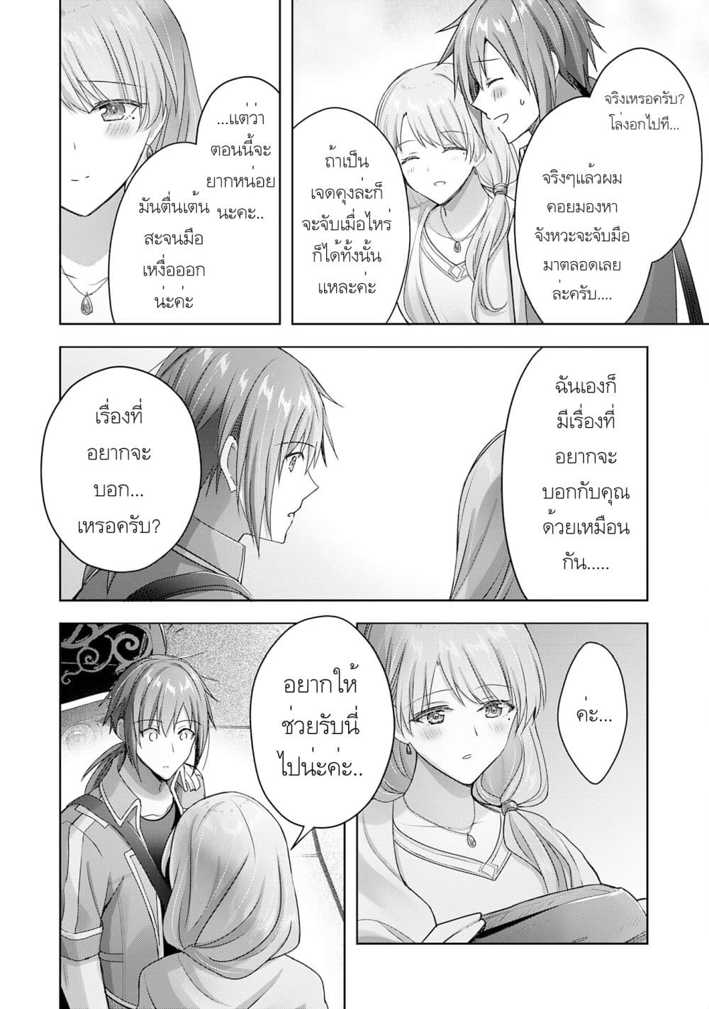Uketsukejo ni Kokuhaku Shitakute Girudo ni Kayoitsumetara Eiyu ni Natteta page 6