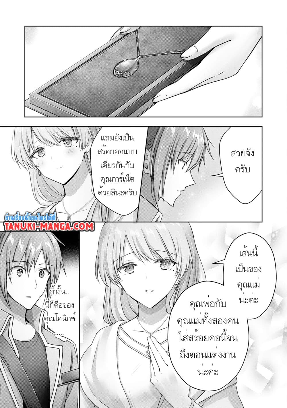 Uketsukejo ni Kokuhaku Shitakute Girudo ni Kayoitsumetara Eiyu ni Natteta page 7