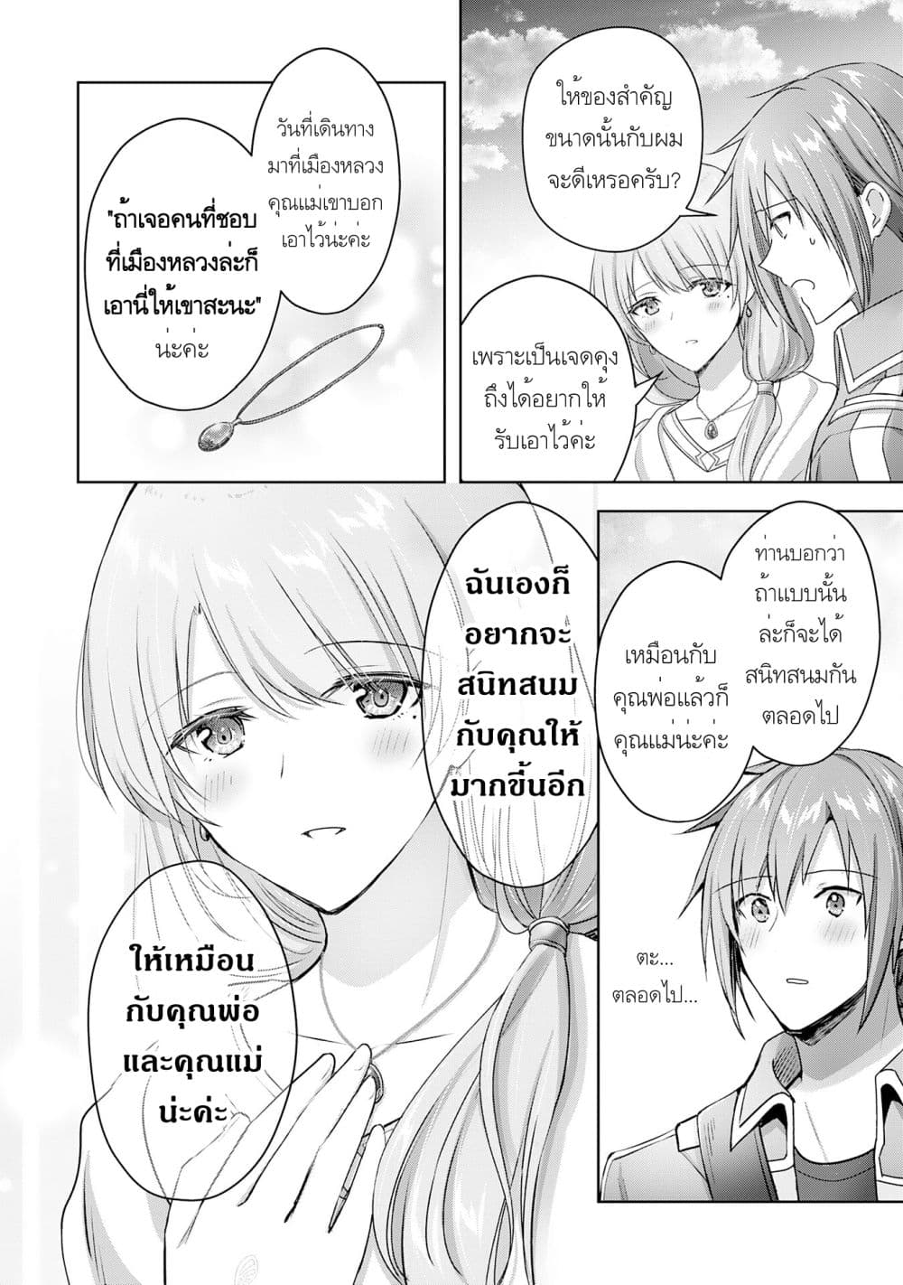 Uketsukejo ni Kokuhaku Shitakute Girudo ni Kayoitsumetara Eiyu ni Natteta page 8