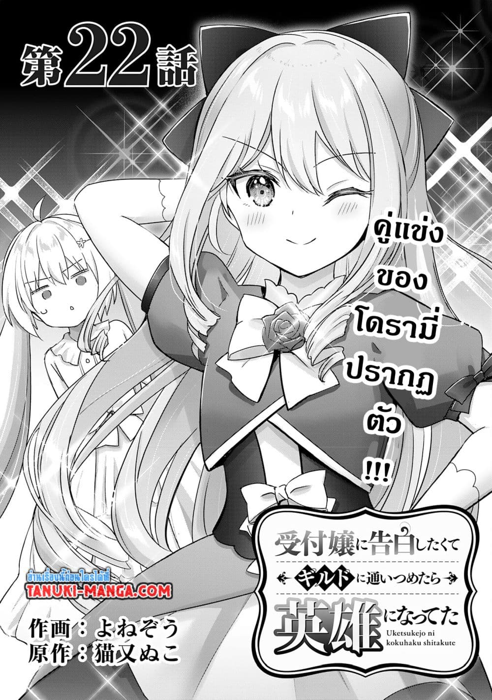 Uketsukejo ni Kokuhaku Shitakute Girudo ni Kayoitsumetara Eiyu ni Natteta page 1