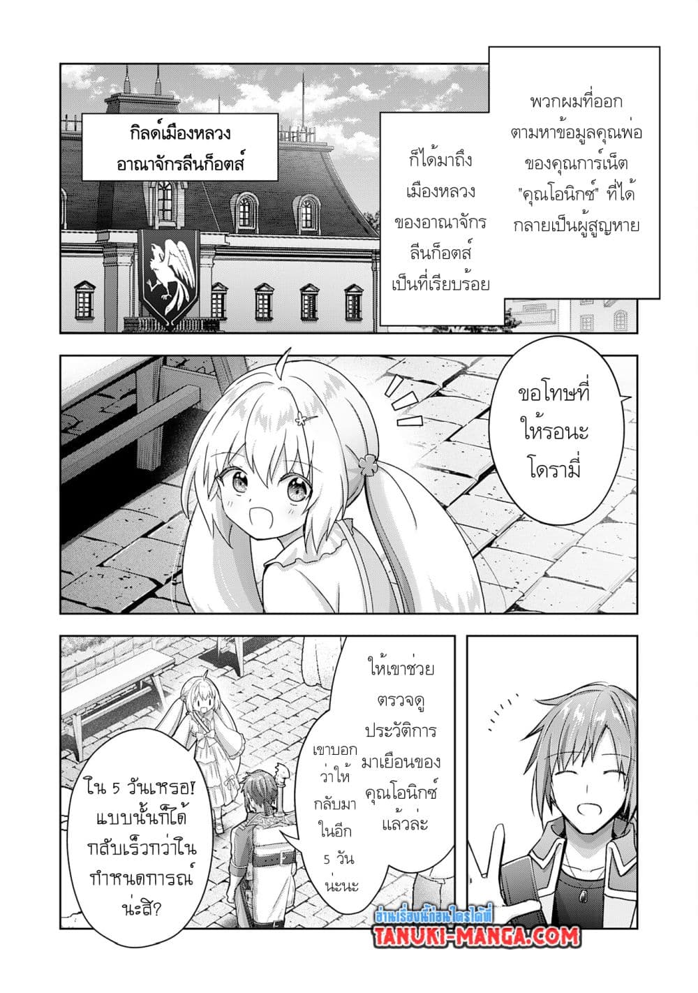 Uketsukejo ni Kokuhaku Shitakute Girudo ni Kayoitsumetara Eiyu ni Natteta page 2